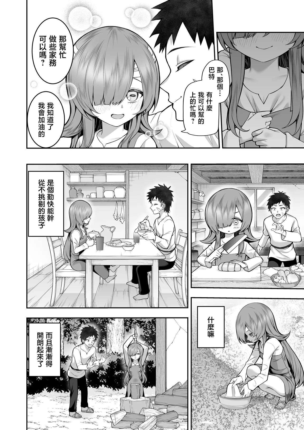 Kioku Soshitsu no Musume o Hirottara Succubus Datta | 撿到的記憶喪失的女孩居然是魅魔 page 7 full