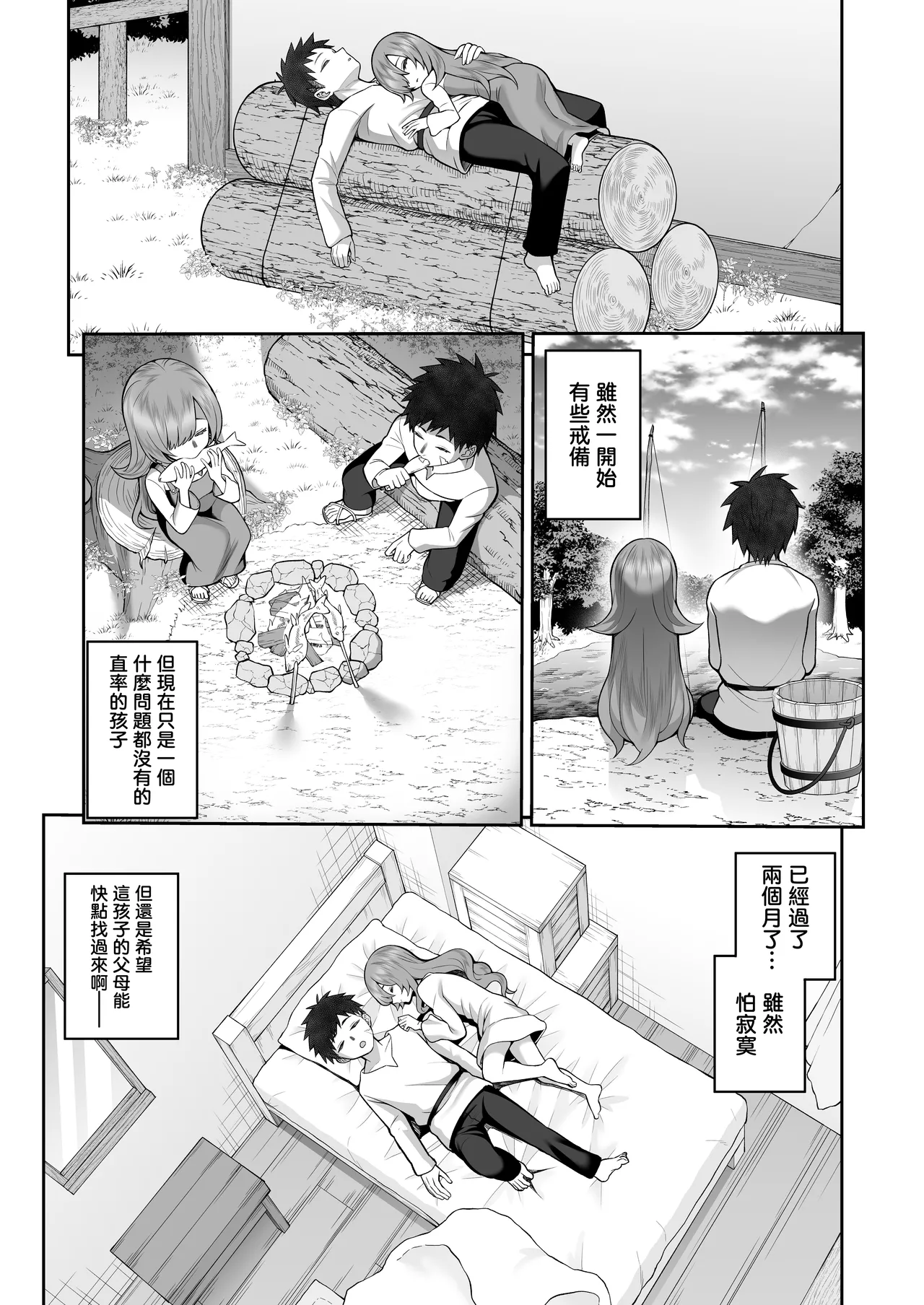 Kioku Soshitsu no Musume o Hirottara Succubus Datta | 撿到的記憶喪失的女孩居然是魅魔 page 8 full