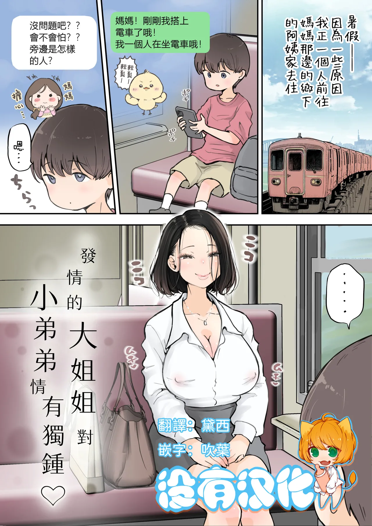 發情的大姐姐對小弟弟情有獨鍾  | Muramura Onee-san wa Chiisai no ga Suki page 1 full