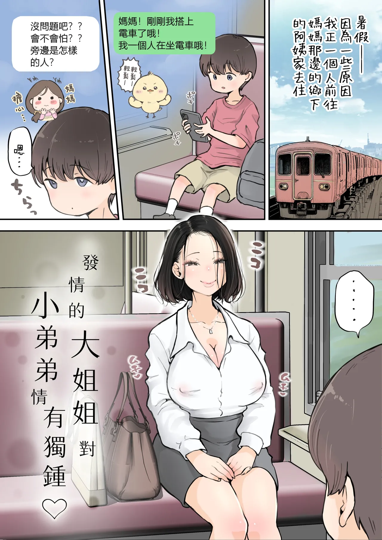 發情的大姐姐對小弟弟情有獨鍾  | Muramura Onee-san wa Chiisai no ga Suki page 2 full