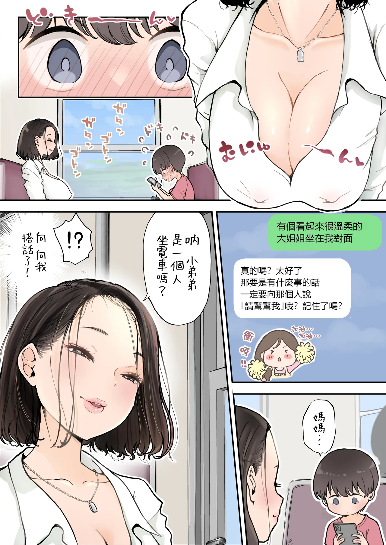 發情的大姐姐對小弟弟情有獨鍾  | Muramura Onee-san wa Chiisai no ga Suki page 3 full