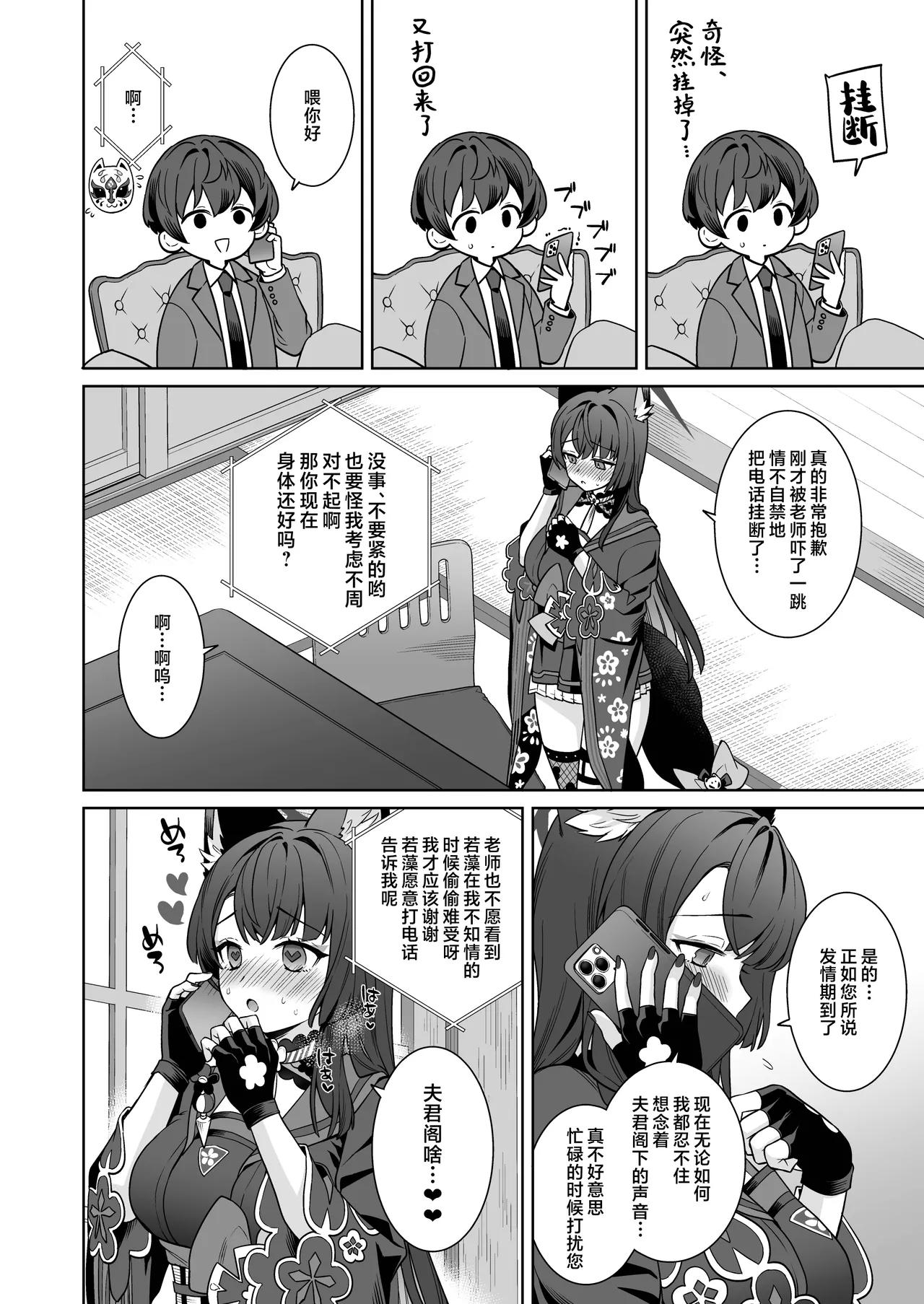 Junjou ♥ Renjou Hatsujou Kitsune -4- | 纯情恋情发情狐 -4- page 10 full