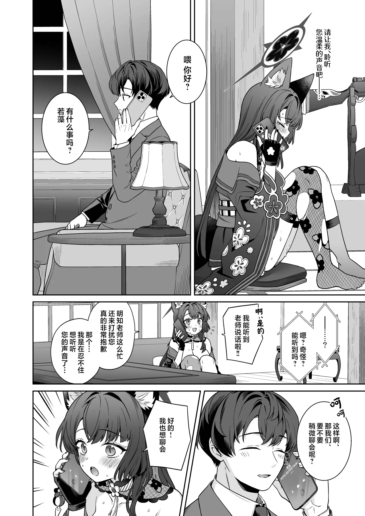Junjou ♥ Renjou Hatsujou Kitsune -4- | 纯情恋情发情狐 -4- page 8 full