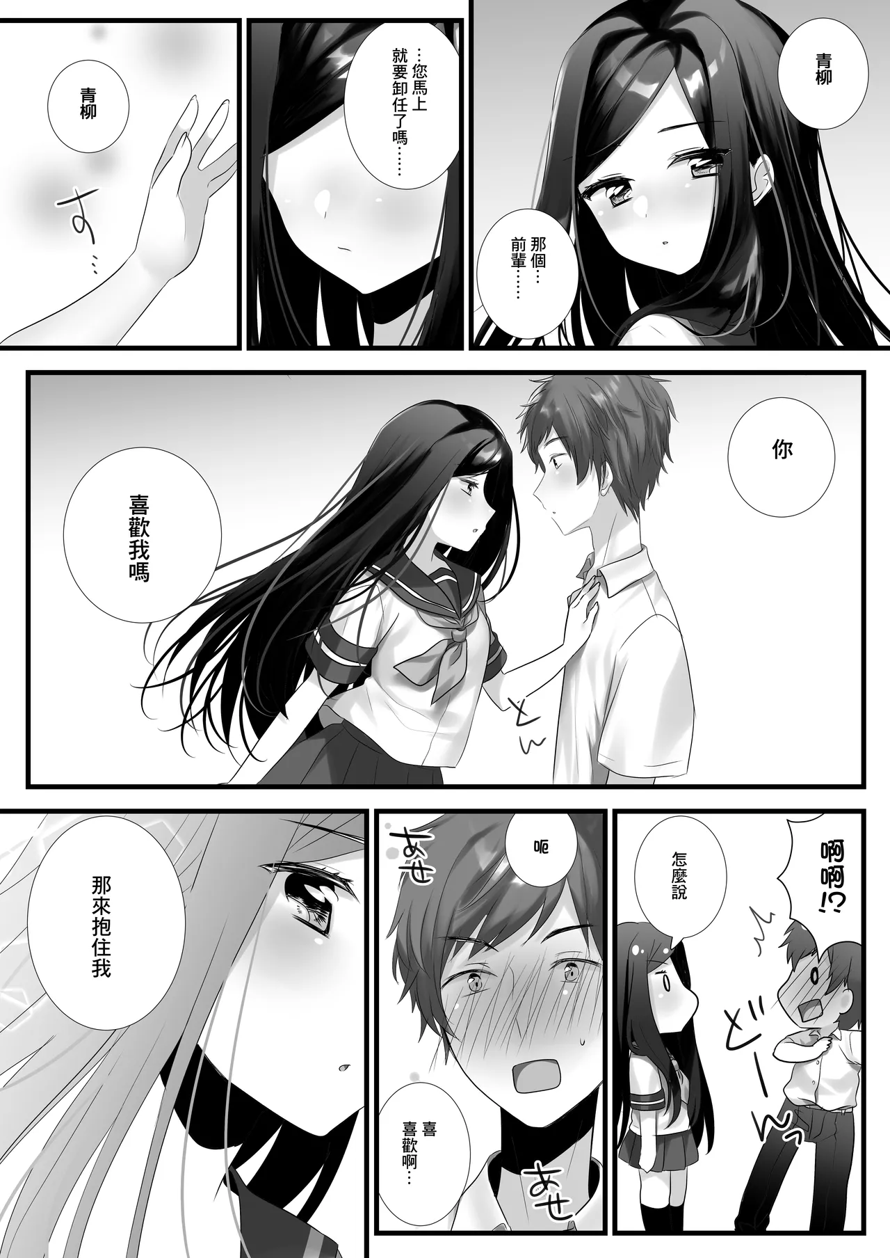 Ano Hi no Bokura wa Sekaiichi Shiawase datta | 那一天的我是世界上最幸福的 page 3 full