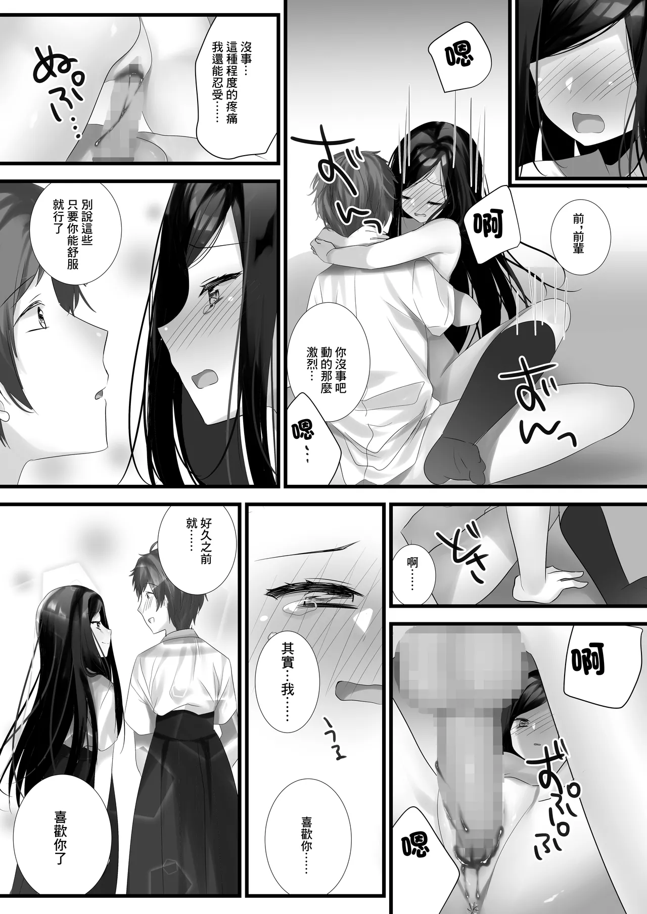 Ano Hi no Bokura wa Sekaiichi Shiawase datta | 那一天的我是世界上最幸福的 page 7 full