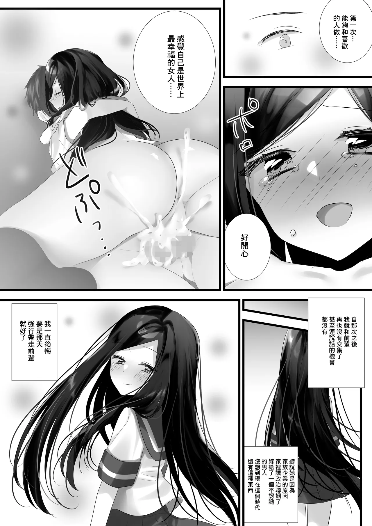 Ano Hi no Bokura wa Sekaiichi Shiawase datta | 那一天的我是世界上最幸福的 page 8 full