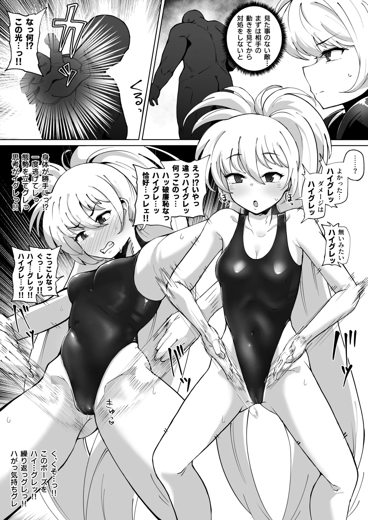 ルナちゃんハイグレ漫画 page 1 full