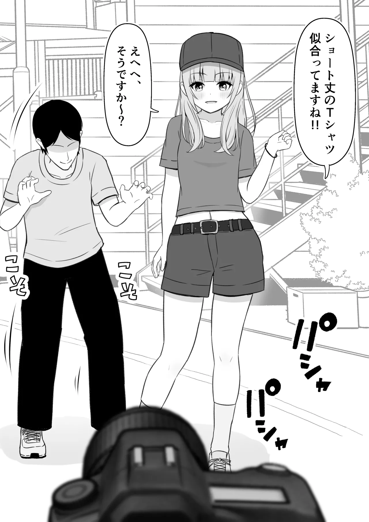 Sutoriito Sunappu o Toru Hima ni Zubon Oroshi page 2 full