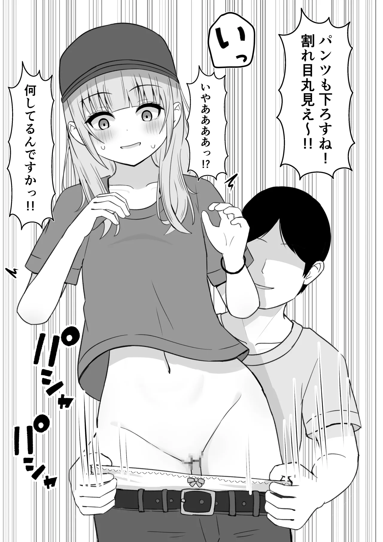 Sutoriito Sunappu o Toru Hima ni Zubon Oroshi page 4 full