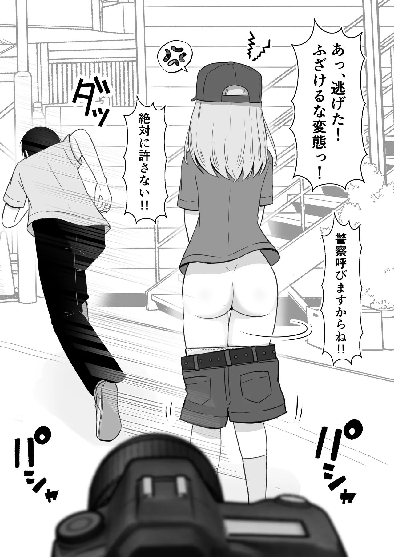 Sutoriito Sunappu o Toru Hima ni Zubon Oroshi page 5 full