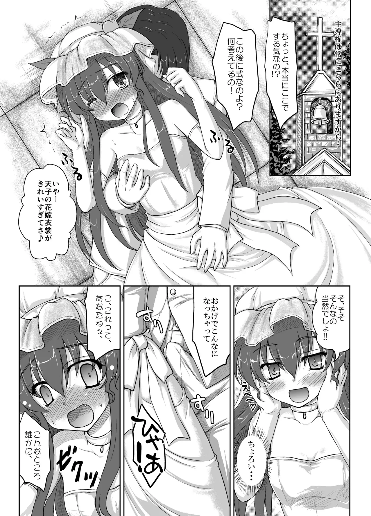 Kekkon Kakko Ten page 5 full