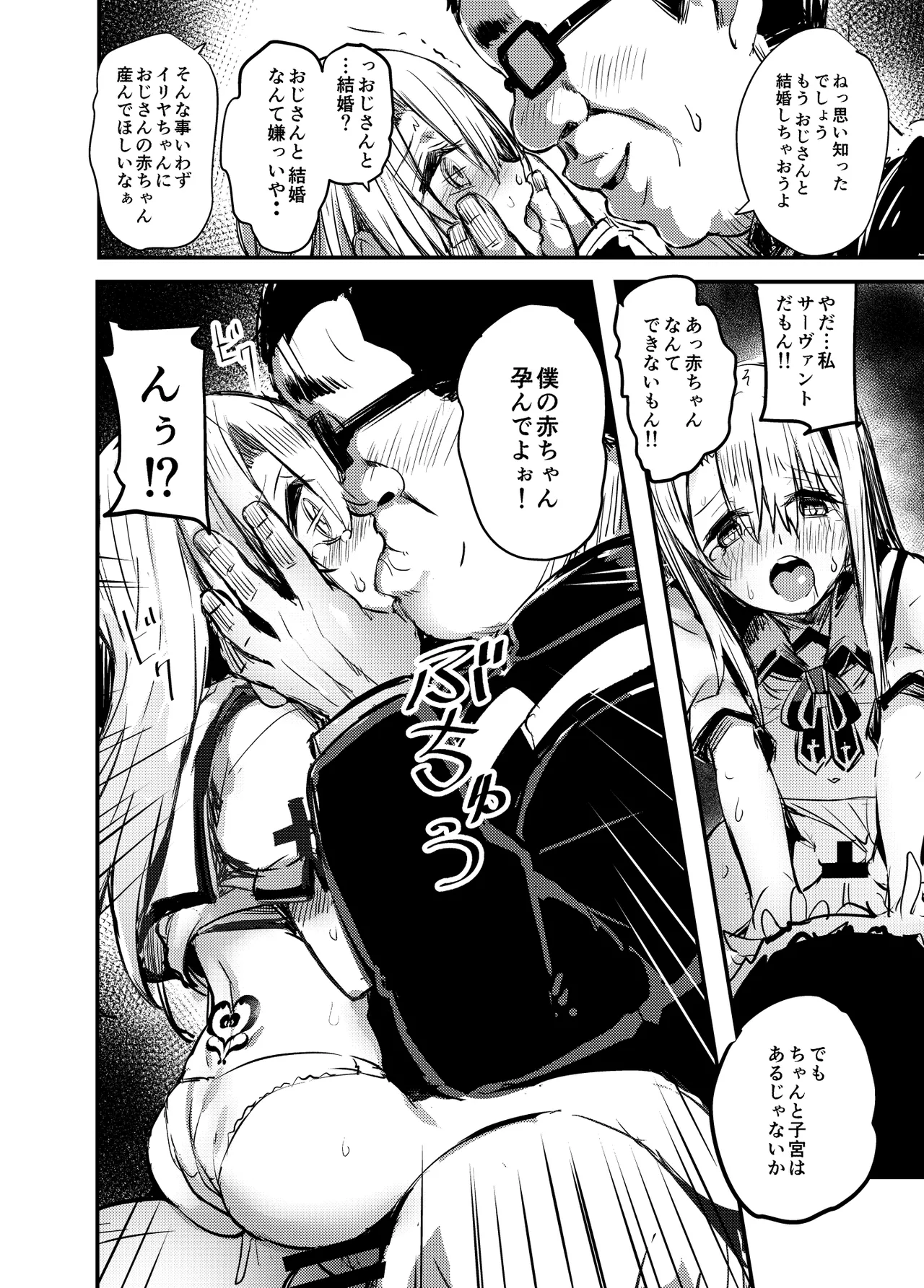 [kanemasita (かねた)] おじさんのイリヤちゃん (Fate/Grand Order) Hentai - Raw  15
