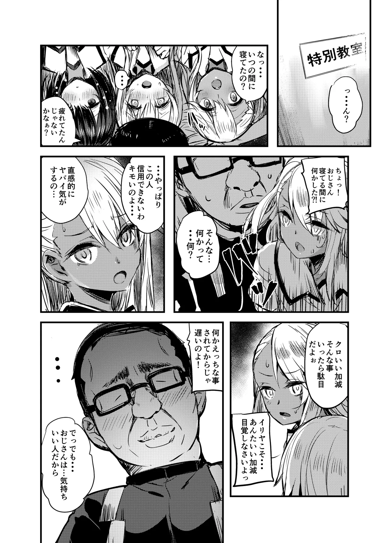 [kanemasita (かねた)] おじさんのイリヤちゃん (Fate/Grand Order) Hentai - Raw  23