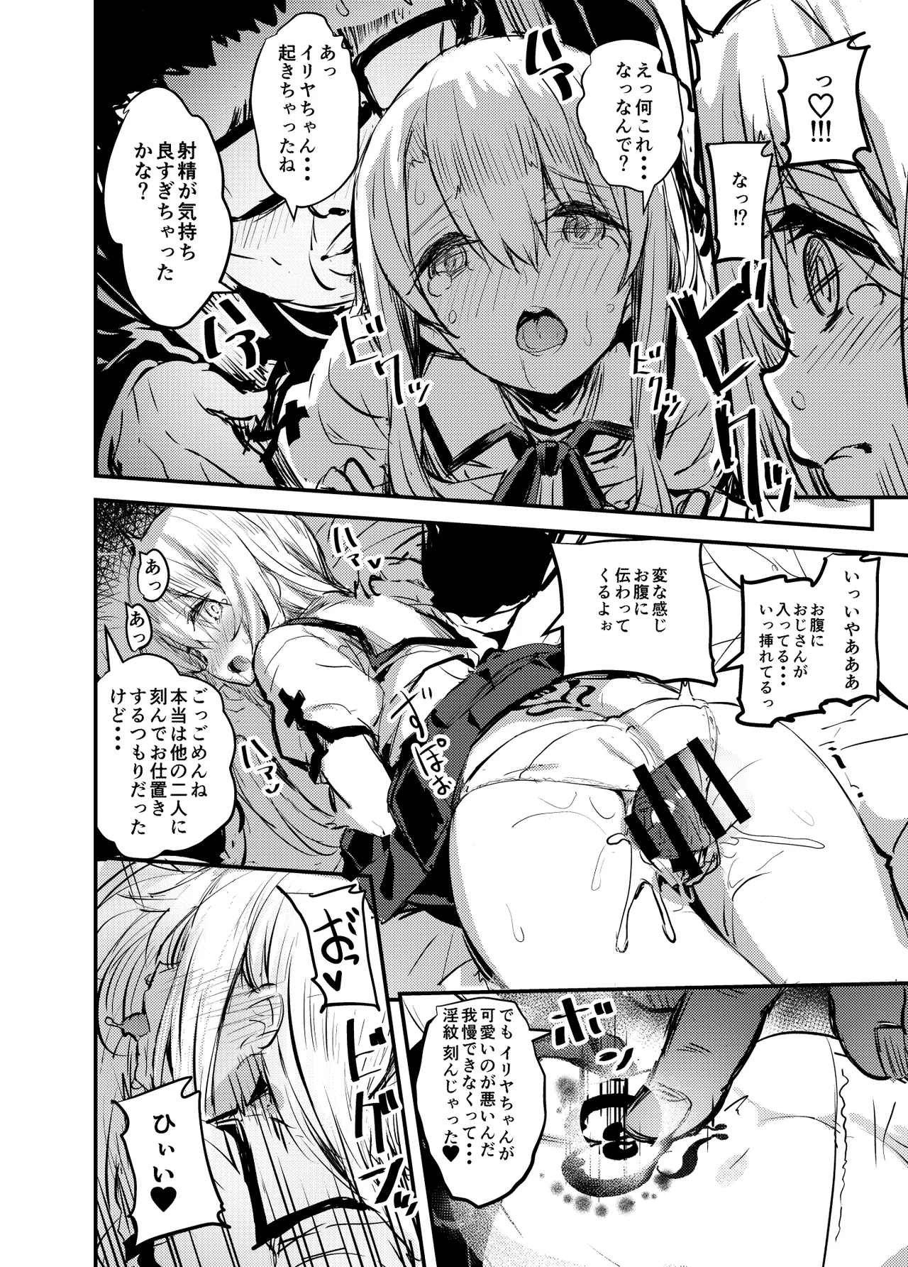 Ojisan no Illya-chan page 9 full