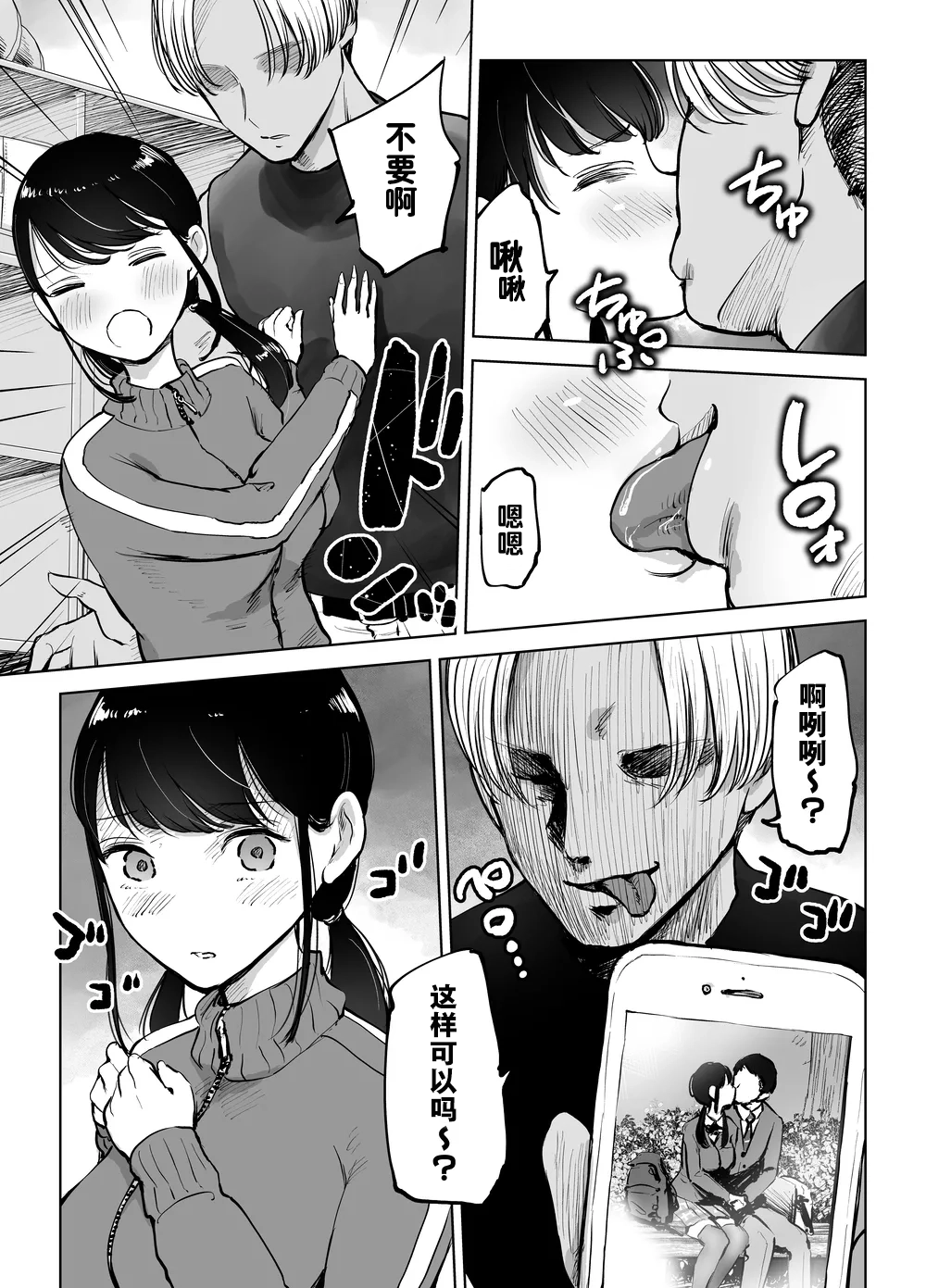 Jimi Kyonyuu Manager Netorareru page 10 full
