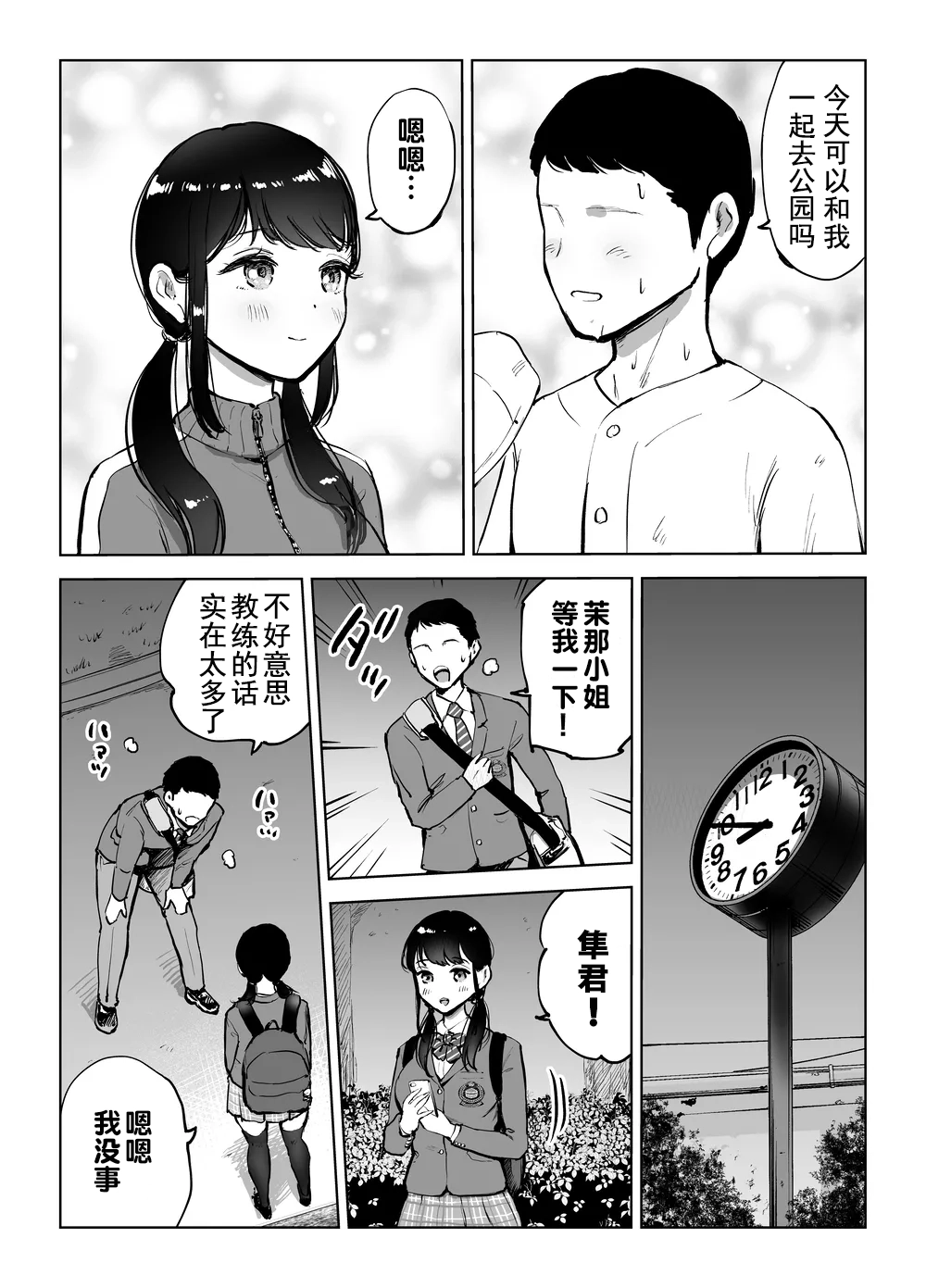 Jimi Kyonyuu Manager Netorareru page 3 full