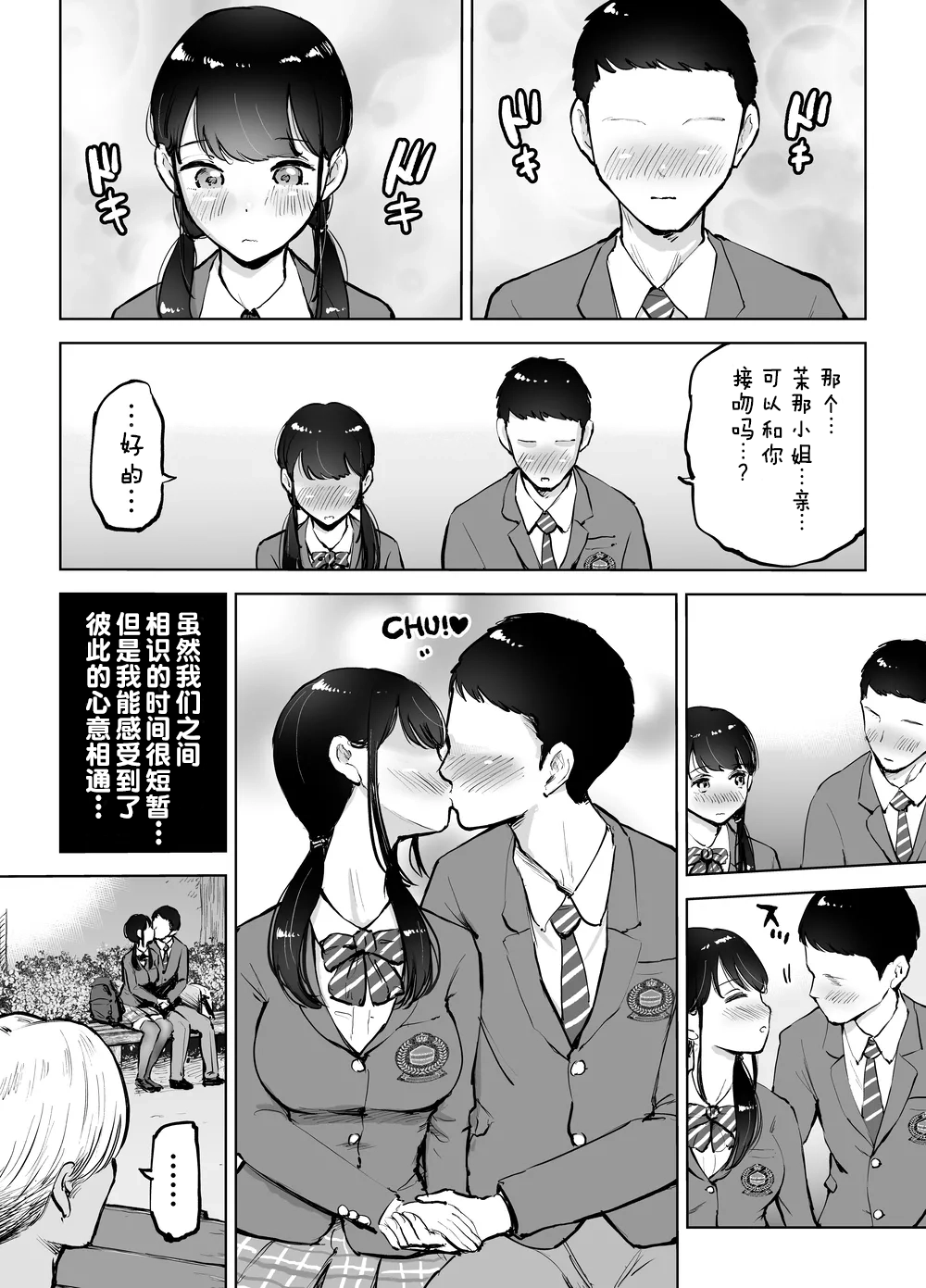 Jimi Kyonyuu Manager Netorareru page 5 full