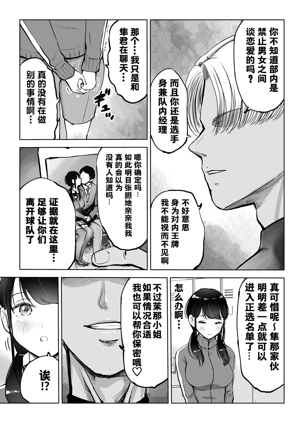 Jimi Kyonyuu Manager Netorareru page 8 full