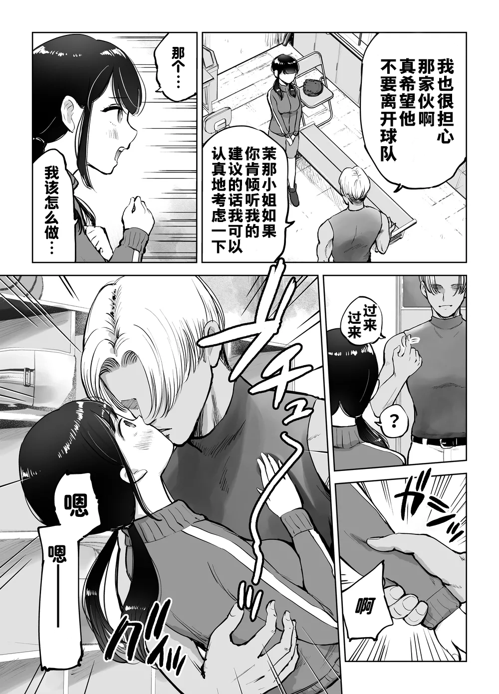 Jimi Kyonyuu Manager Netorareru page 9 full
