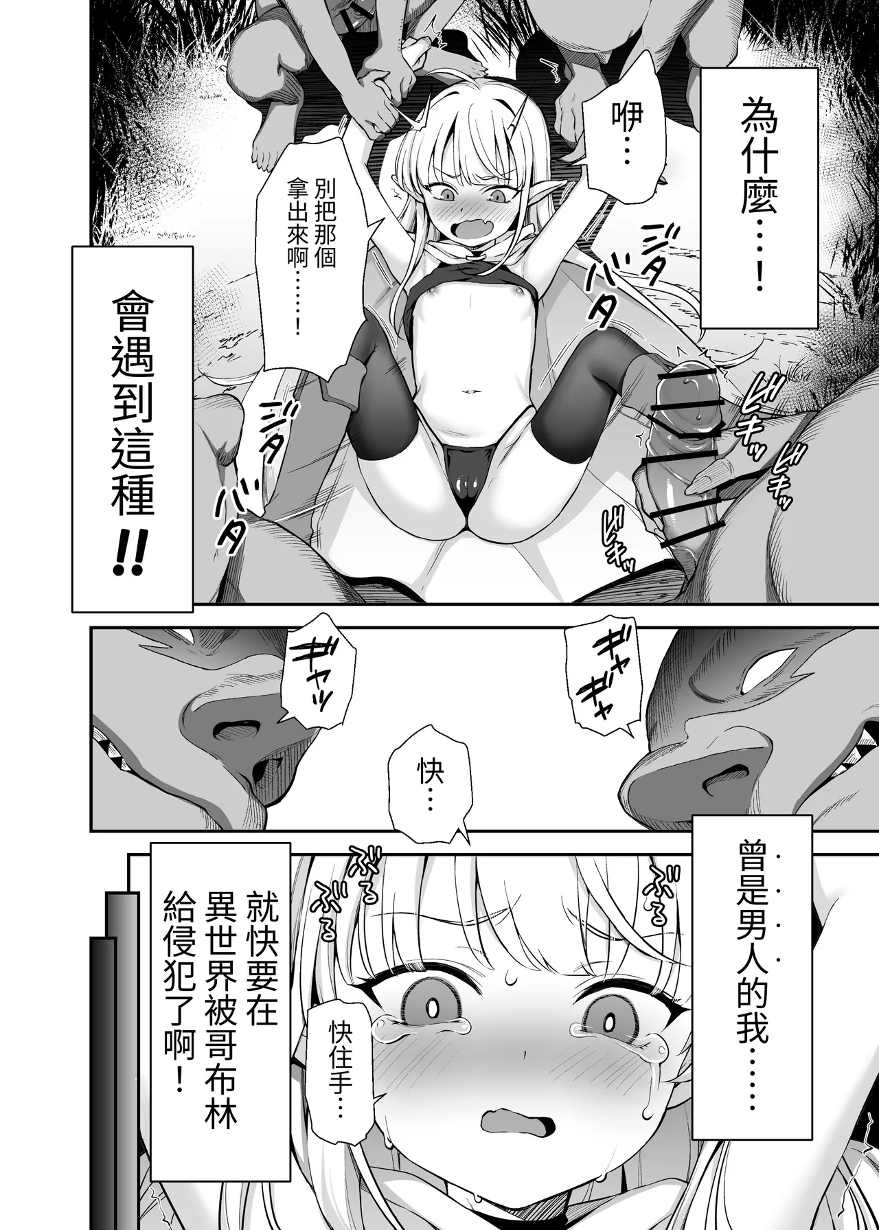 TS Loli Oji-san wa Isekai de Haiboku Suru + C106 Omakebon | 性轉蘿〇大叔在異世界裡敗北 page 4 full
