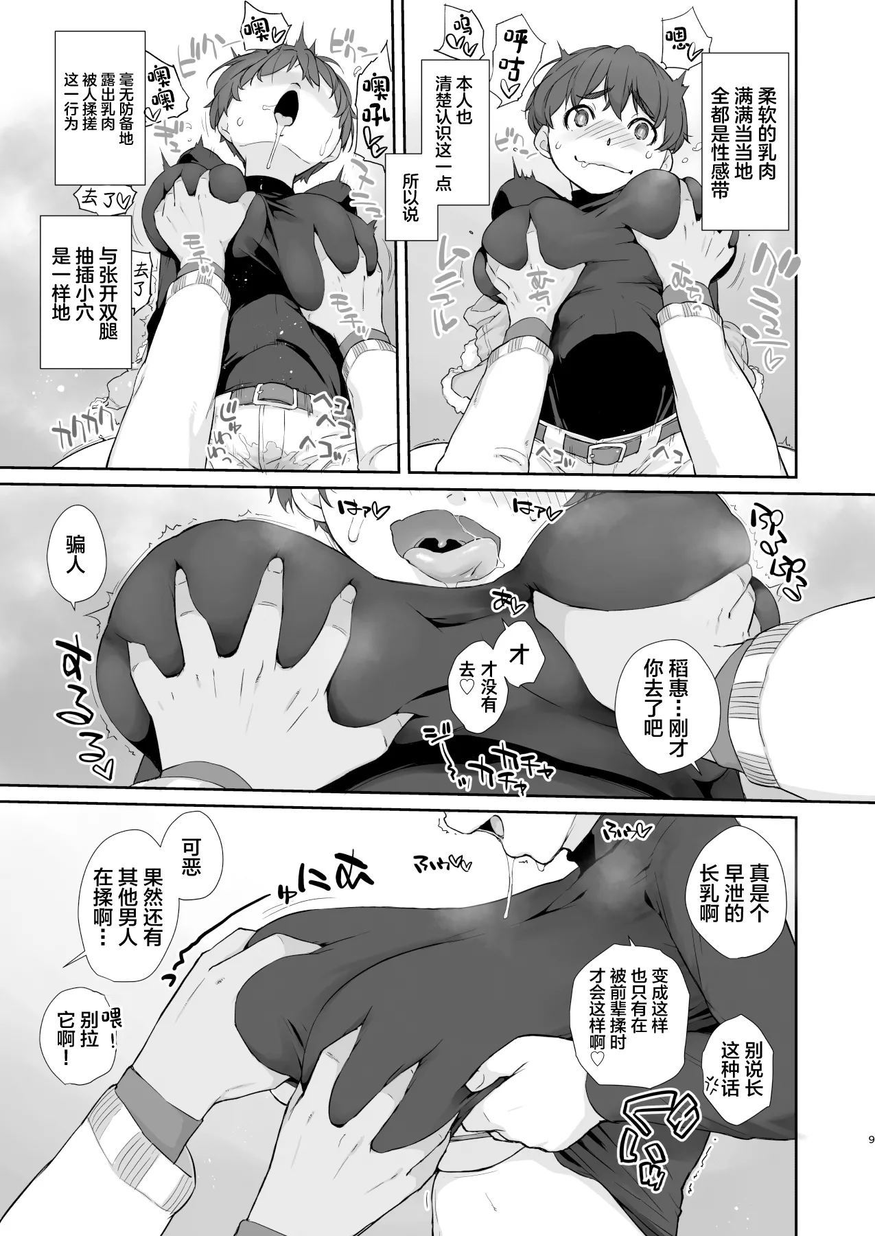 Boku no Kawaii Kouhai wa Seiyoku Tsuyome no Chichi SeFri page 9 full