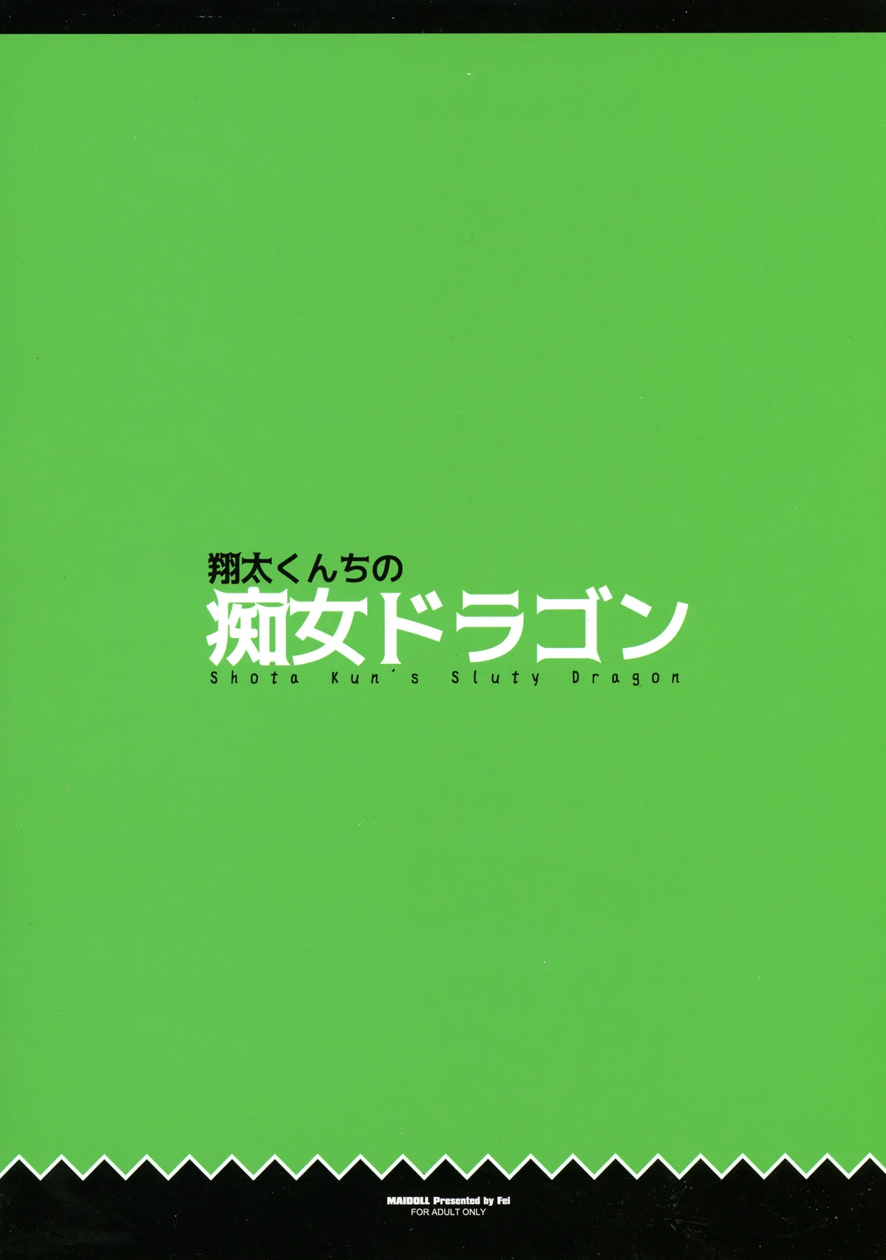 Shouta-kun-chi no Chijo Dragon page 2 full