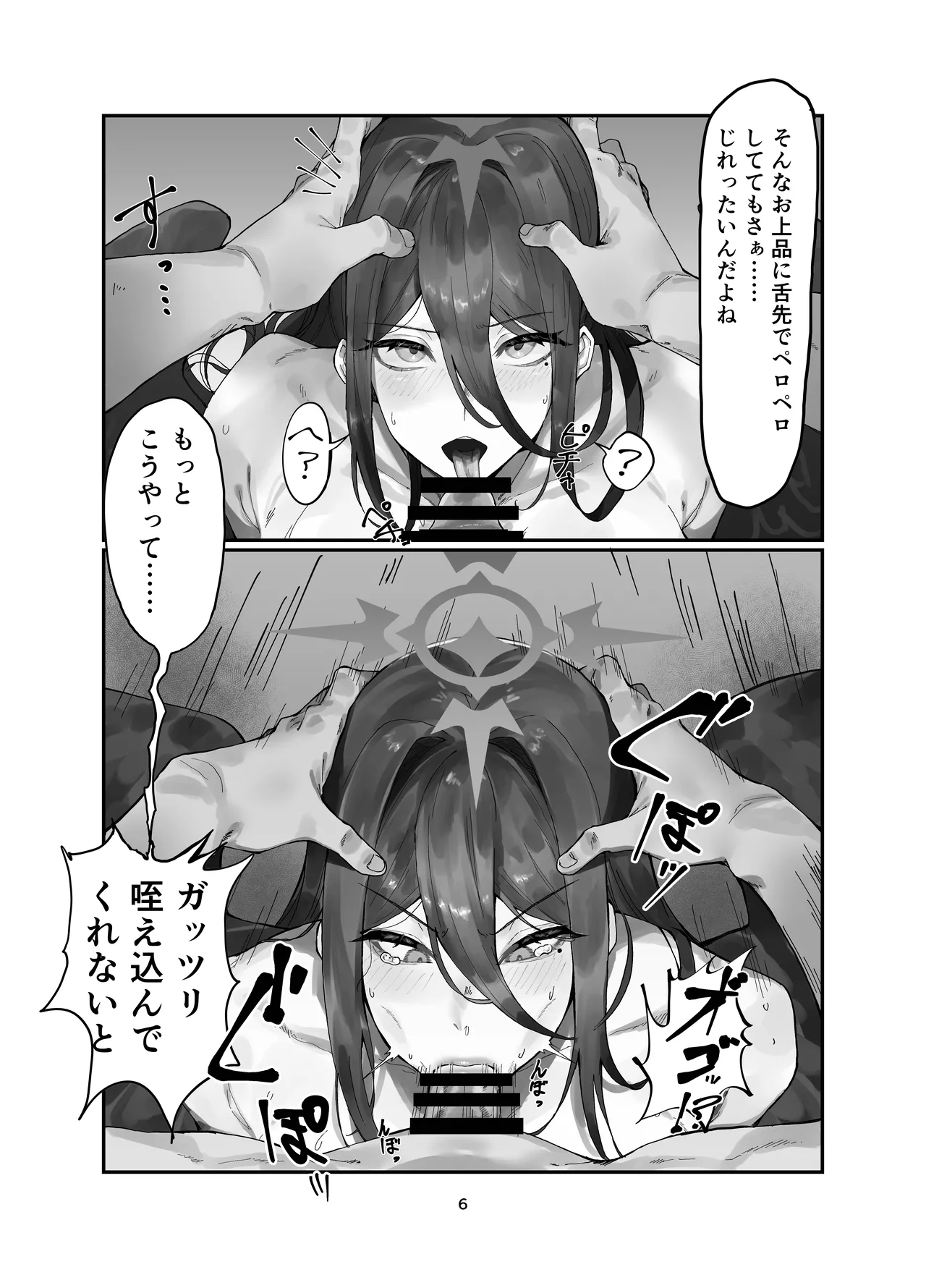 蝙蝠傘とミシン page 6 full