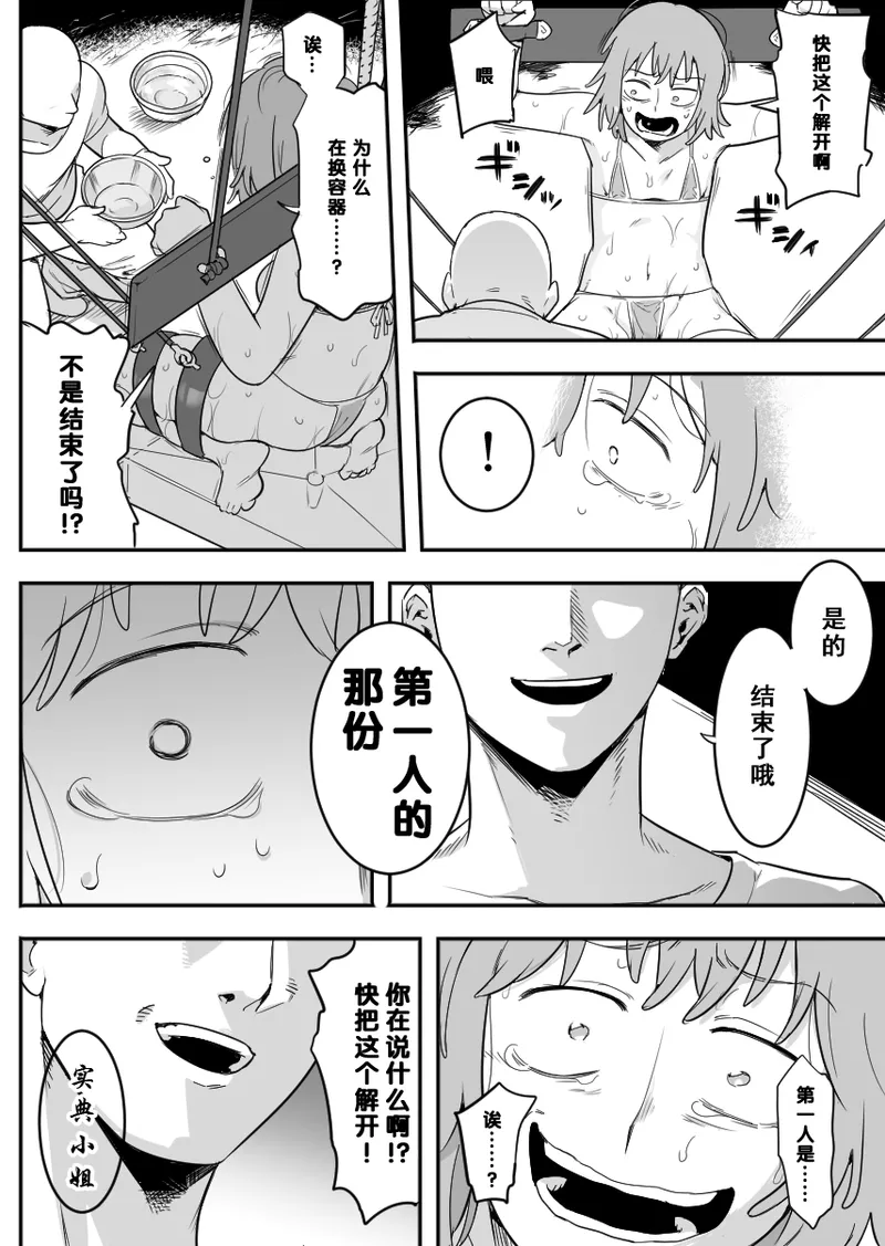 浅桐美乃莉【灵能百分百】【雪糕少女汉化组】 page 10 full