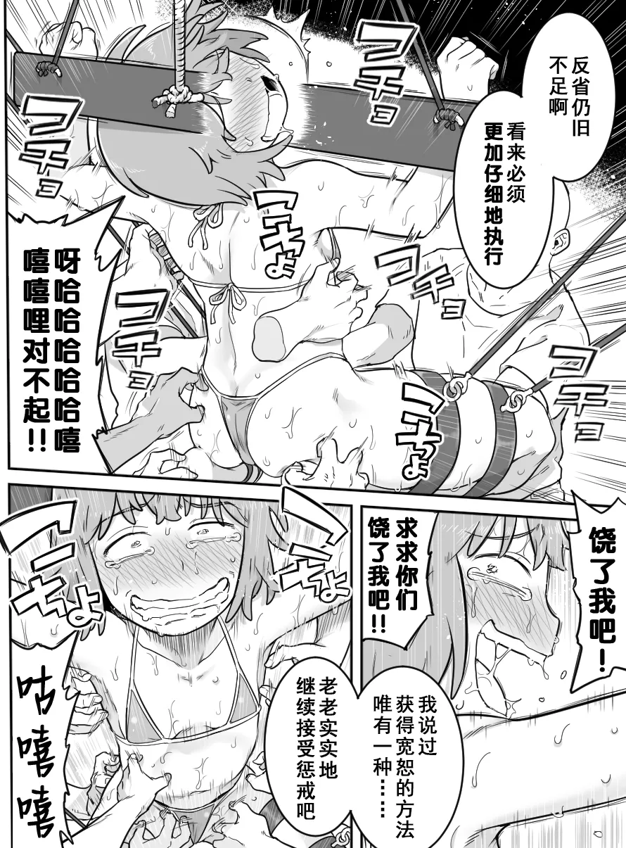 浅桐美乃莉【灵能百分百】【雪糕少女汉化组】 page 6 full