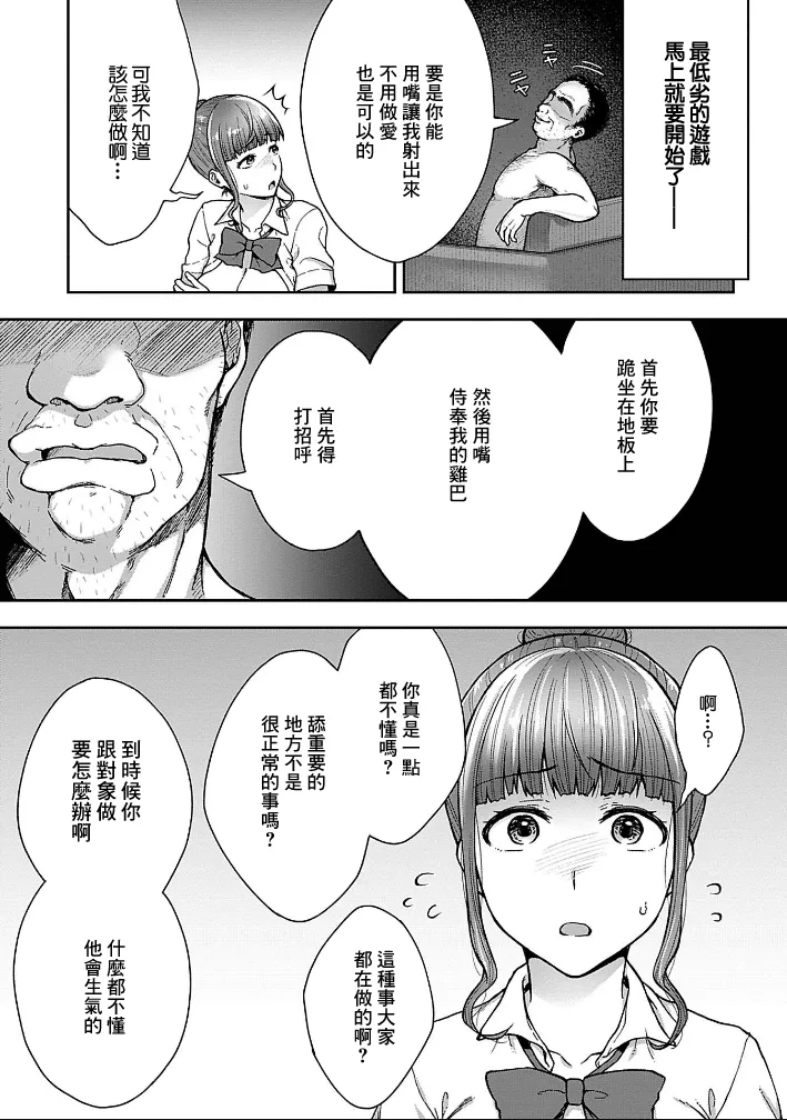 寝取り旅館 ～ドクズおじさんのネトネトしつこい美少女凌辱～ 6 page 7 full
