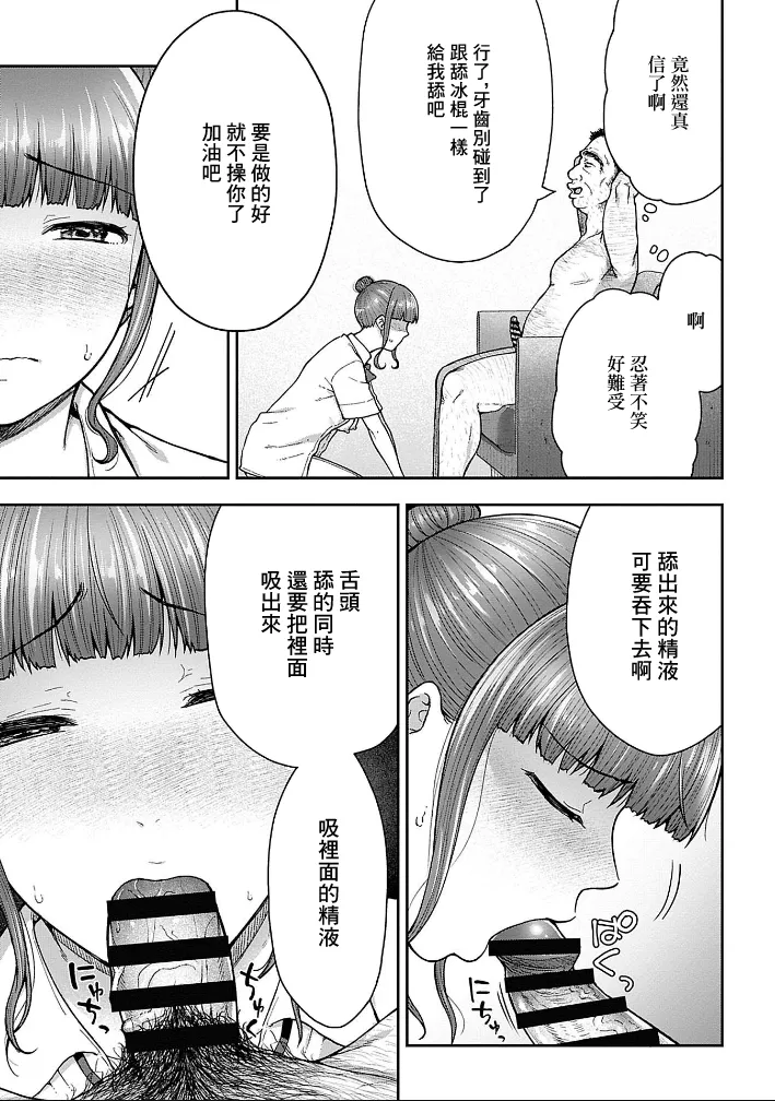 寝取り旅館 ～ドクズおじさんのネトネトしつこい美少女凌辱～ 6 page 9 full