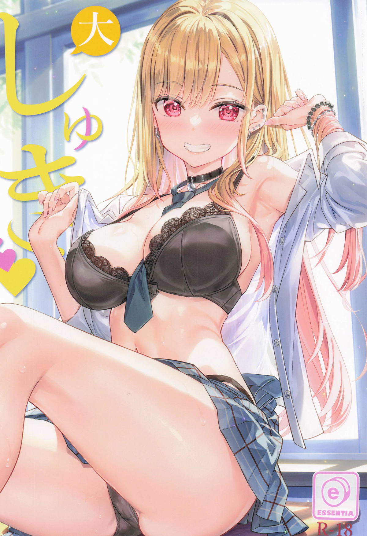 大しゅき。 page 1 full