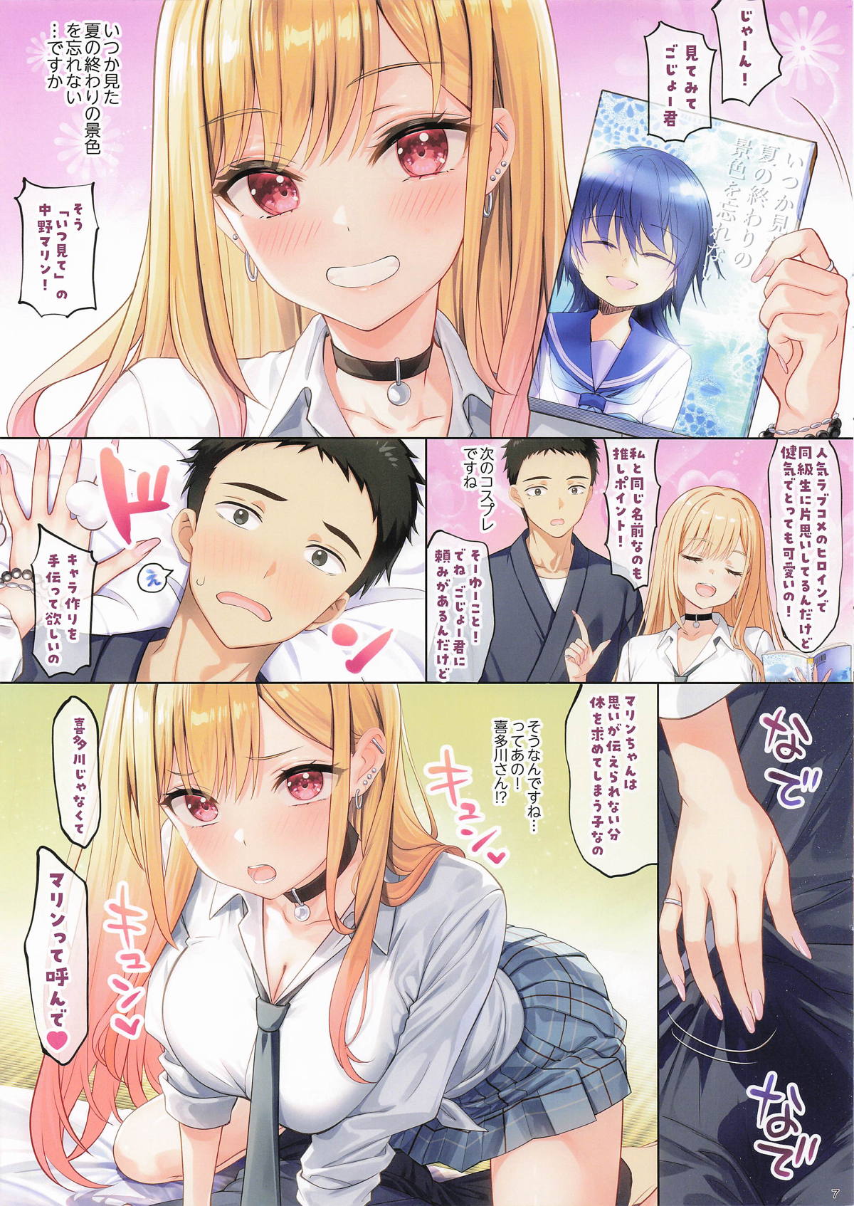 大しゅき。 page 5 full