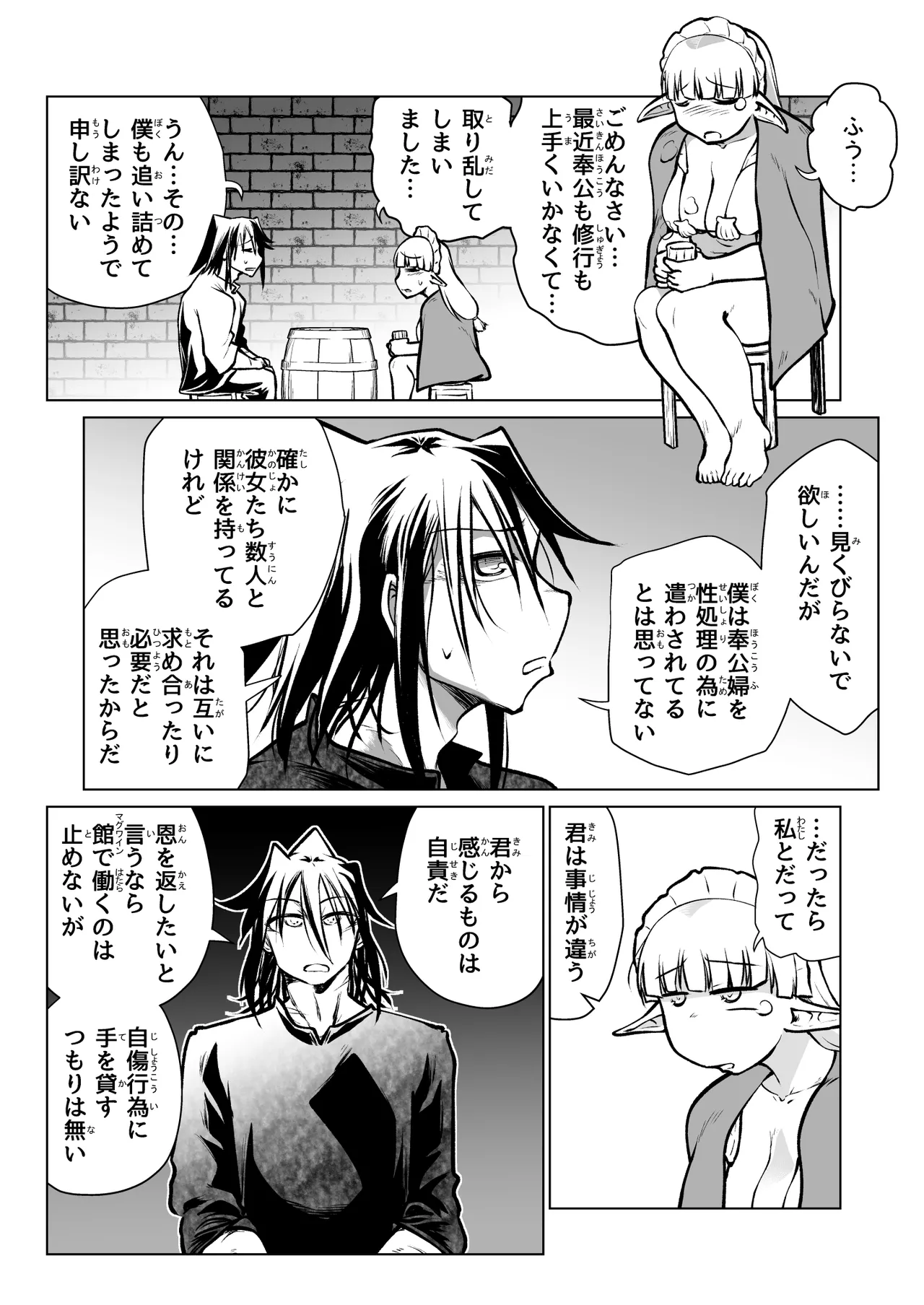 [ver.みみずく (こみずく)] 救世の勇者のヤリ部屋7 Hentai - Raw  12