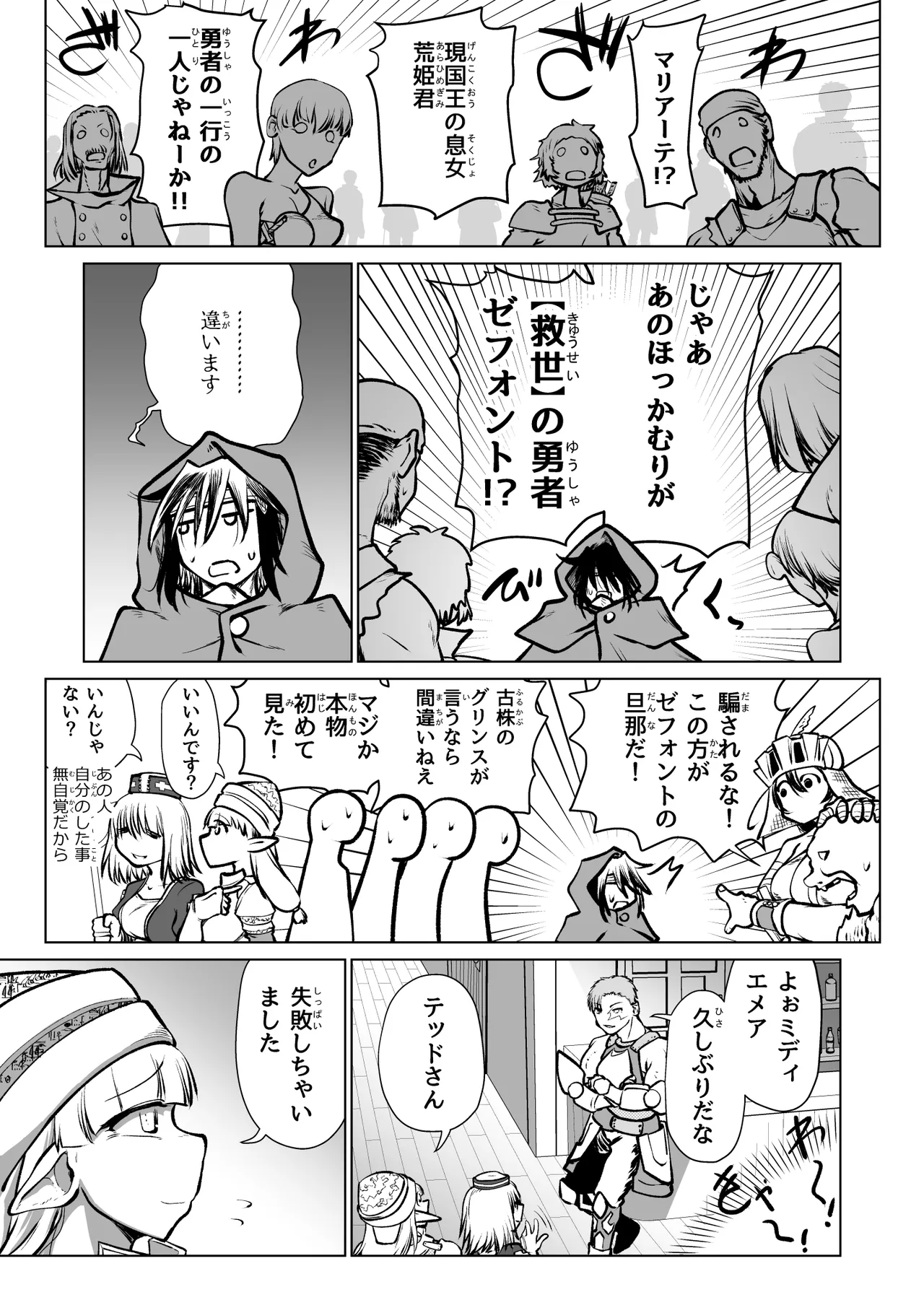 [ver.みみずく (こみずく)] 救世の勇者のヤリ部屋7 Hentai - Raw  22