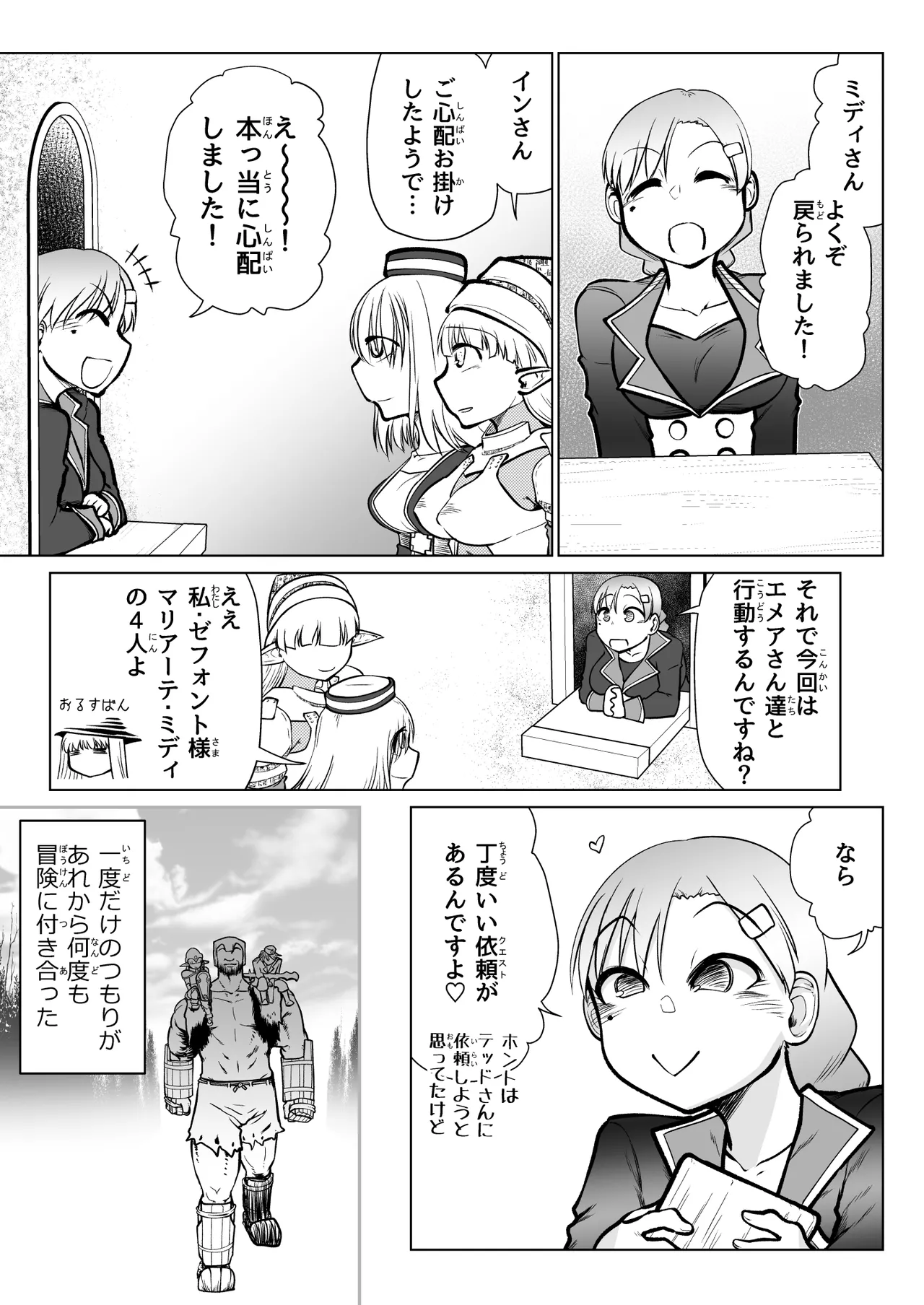 [ver.みみずく (こみずく)] 救世の勇者のヤリ部屋7 Hentai - Raw  24