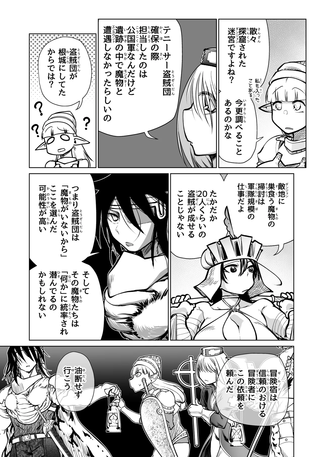 [ver.みみずく (こみずく)] 救世の勇者のヤリ部屋7 Hentai - Raw  28