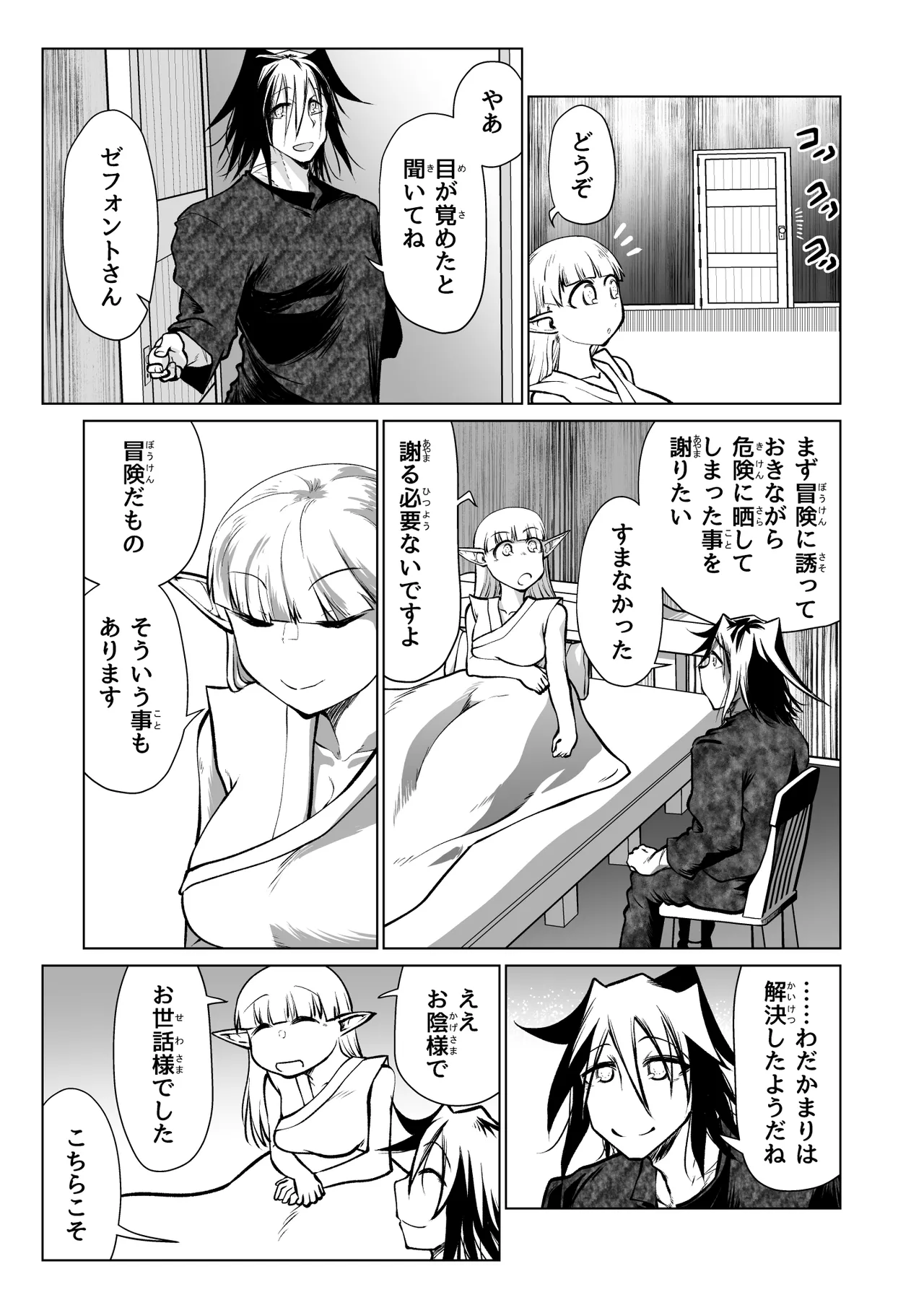 [ver.みみずく (こみずく)] 救世の勇者のヤリ部屋7 Hentai - Raw  64
