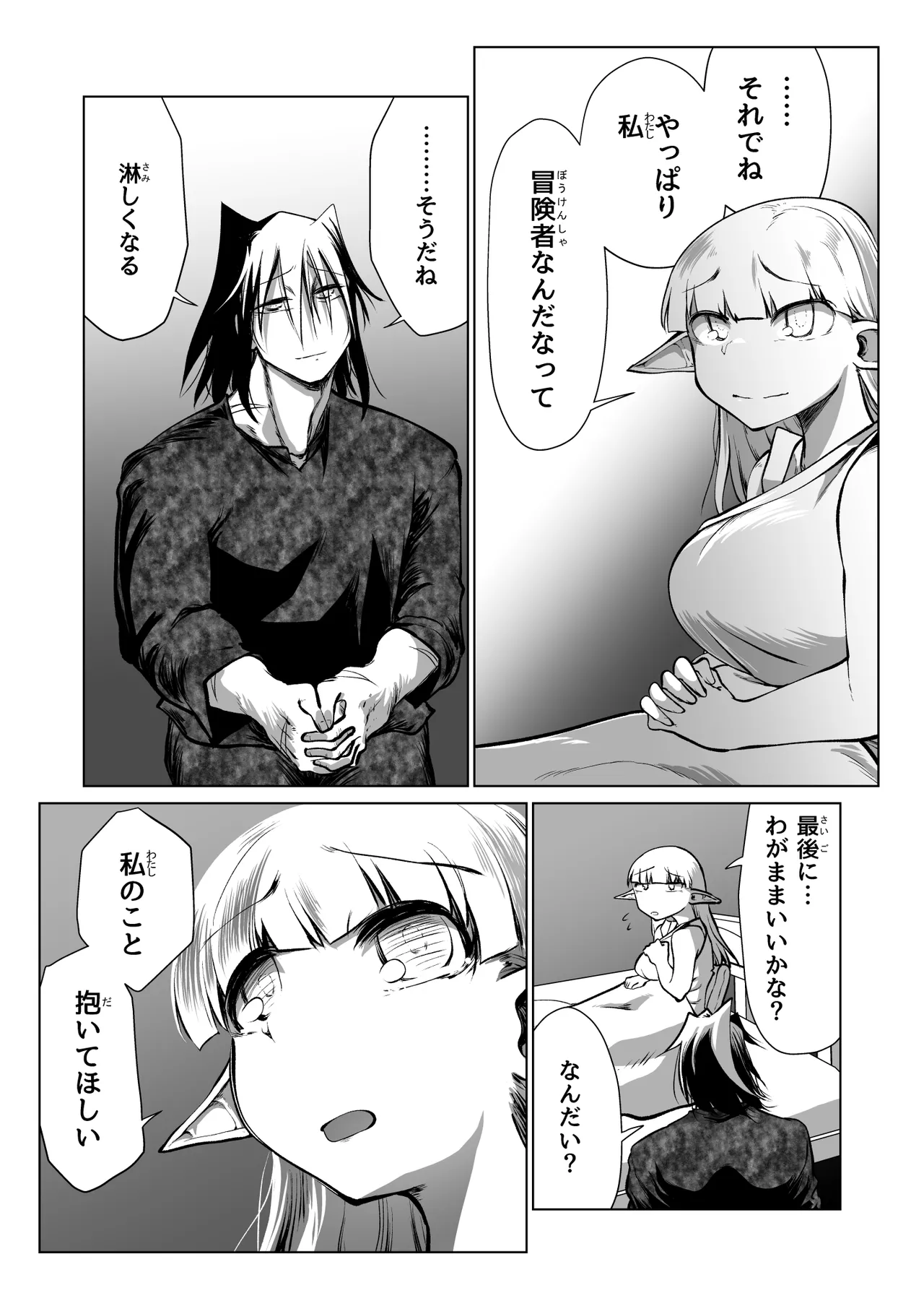 [ver.みみずく (こみずく)] 救世の勇者のヤリ部屋7 Hentai - Raw  65