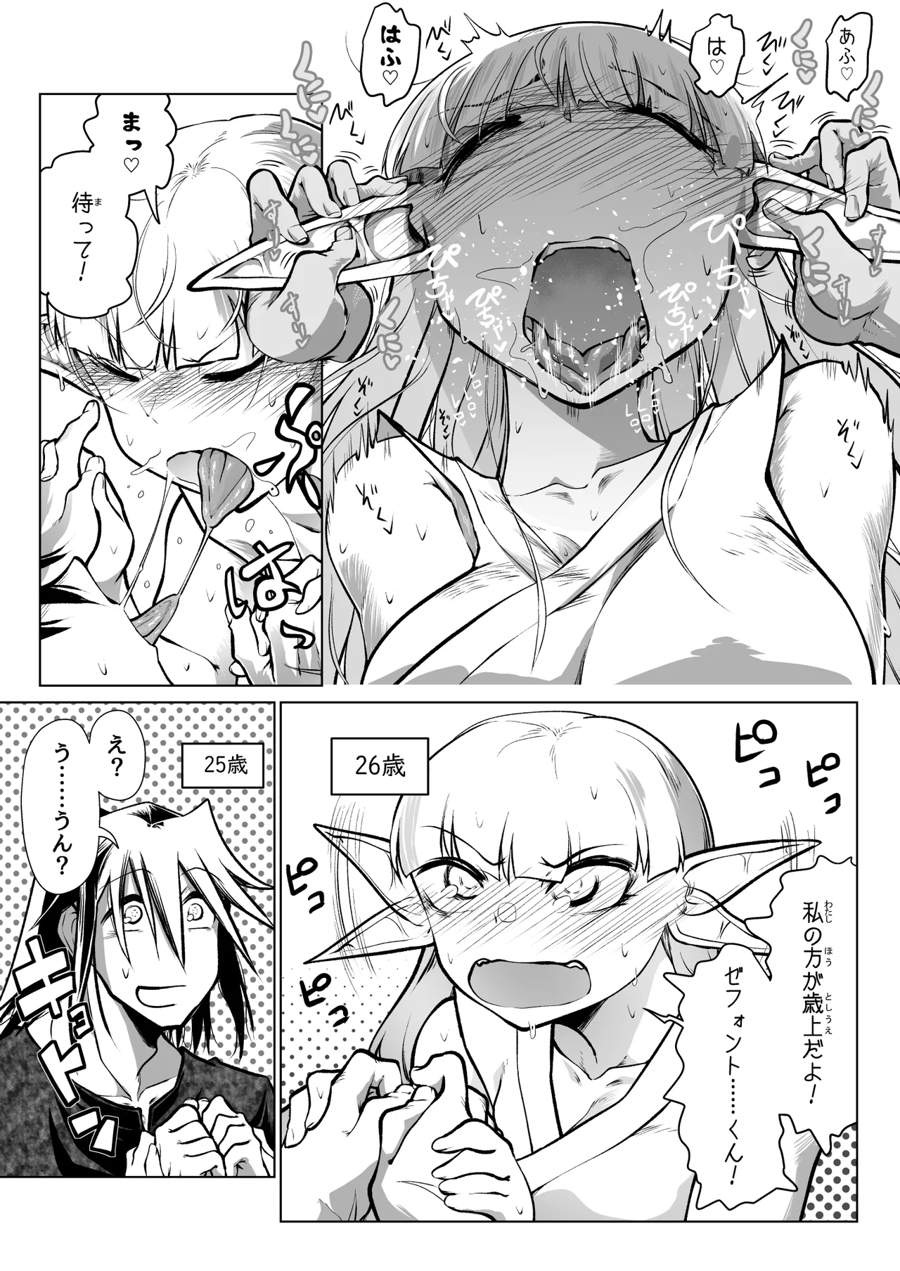 [ver.みみずく (こみずく)] 救世の勇者のヤリ部屋7 Hentai - Raw  68