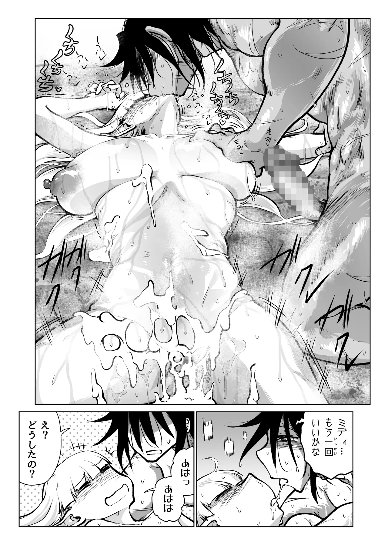 [ver.みみずく (こみずく)] 救世の勇者のヤリ部屋7 Hentai - Raw  89