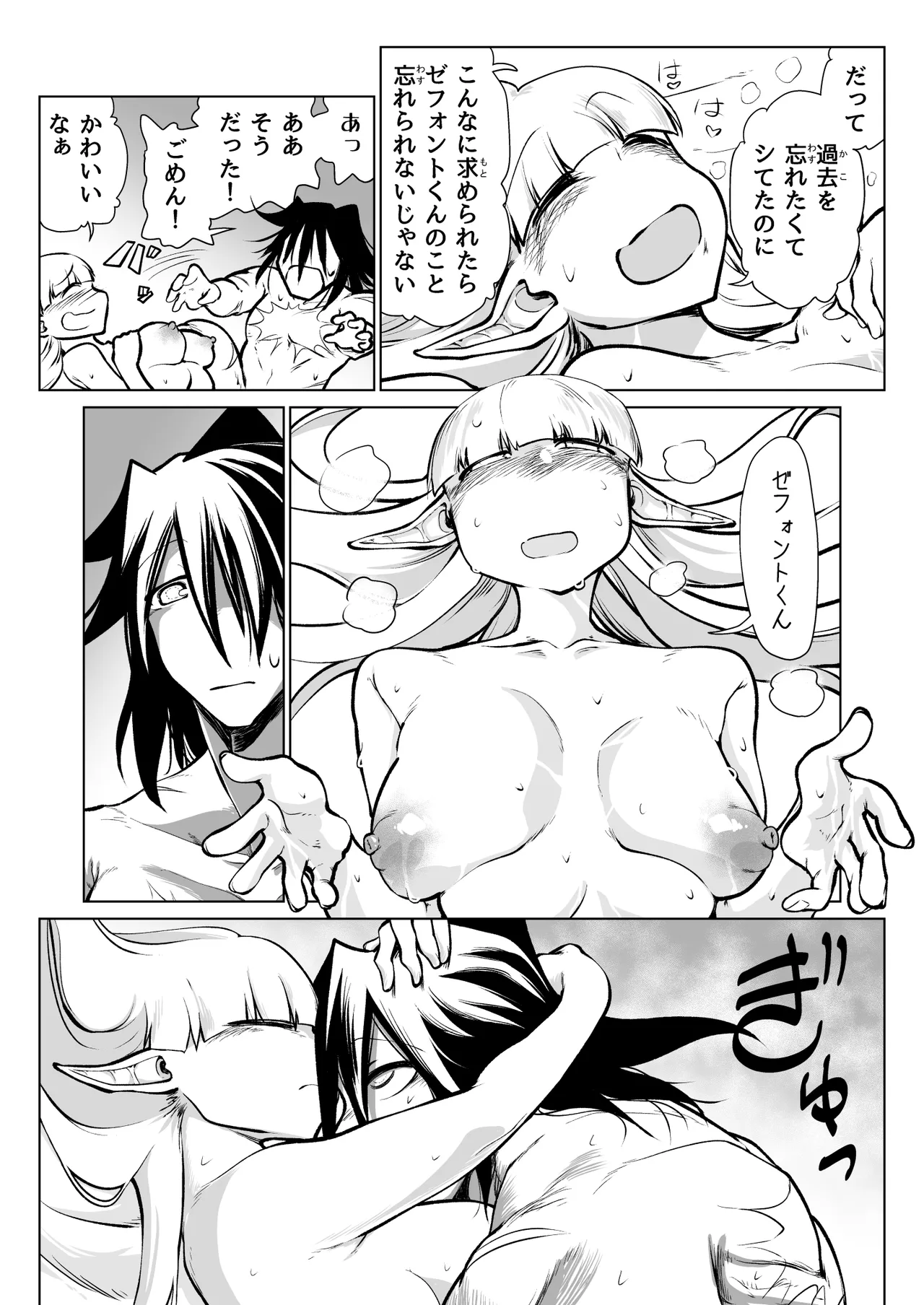 [ver.みみずく (こみずく)] 救世の勇者のヤリ部屋7 Hentai - Raw  90