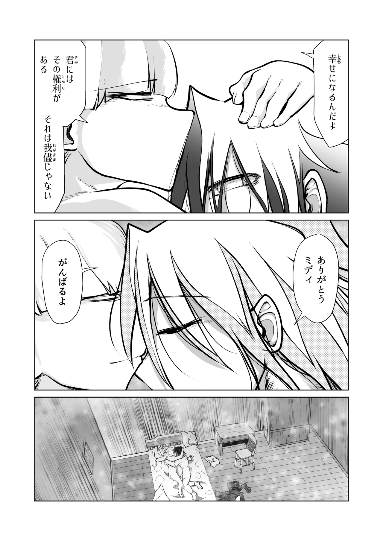 [ver.みみずく (こみずく)] 救世の勇者のヤリ部屋7 Hentai - Raw  91