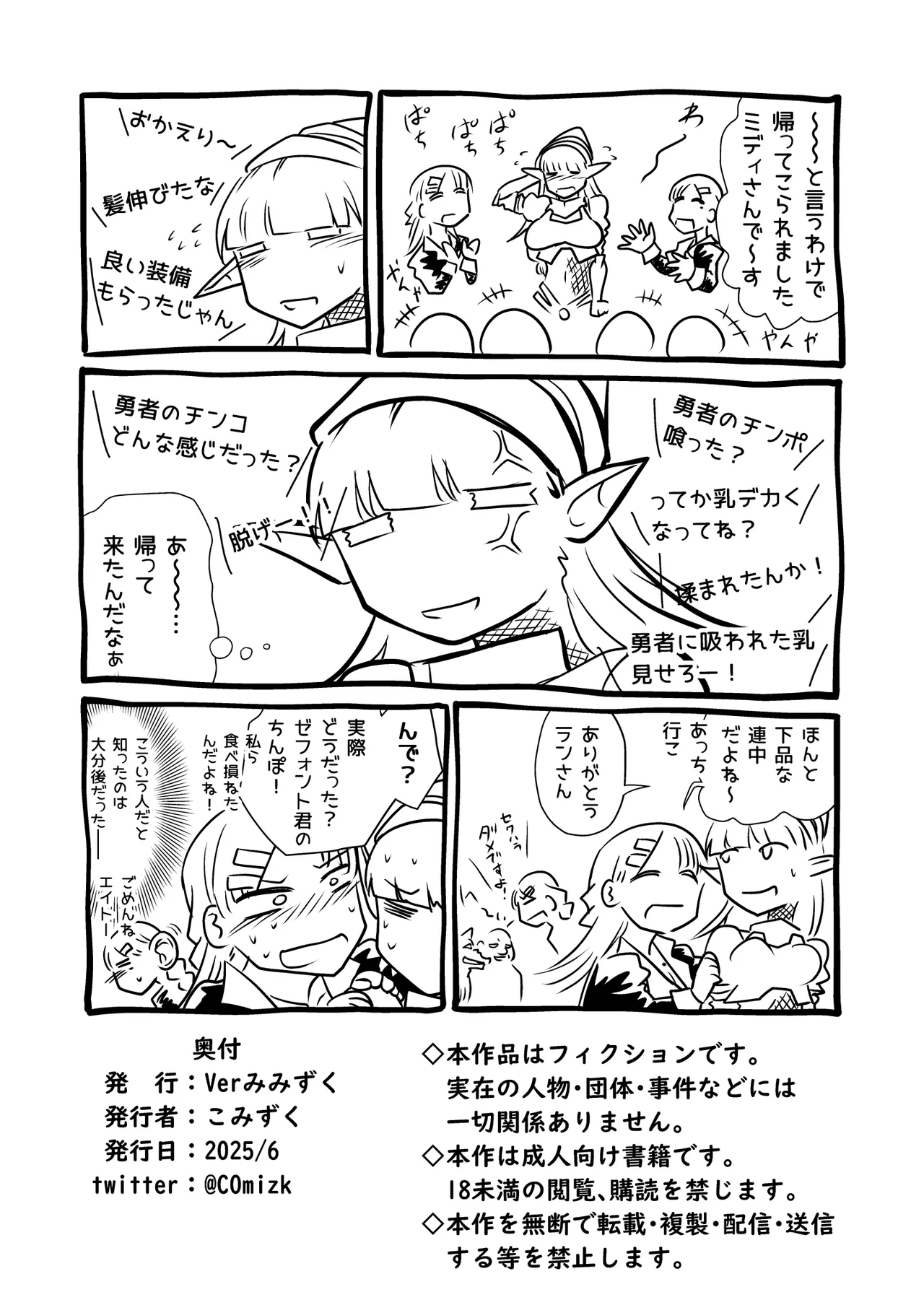 [ver.みみずく (こみずく)] 救世の勇者のヤリ部屋7 Hentai - Raw  96