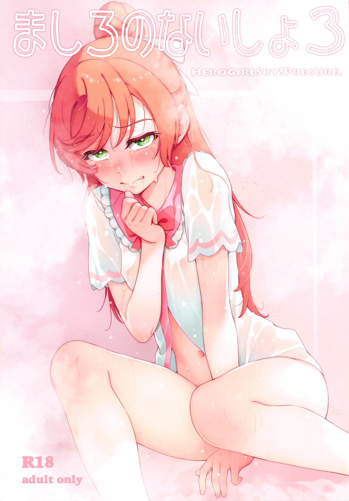 Mashiro no Naisho 3 page 1 full