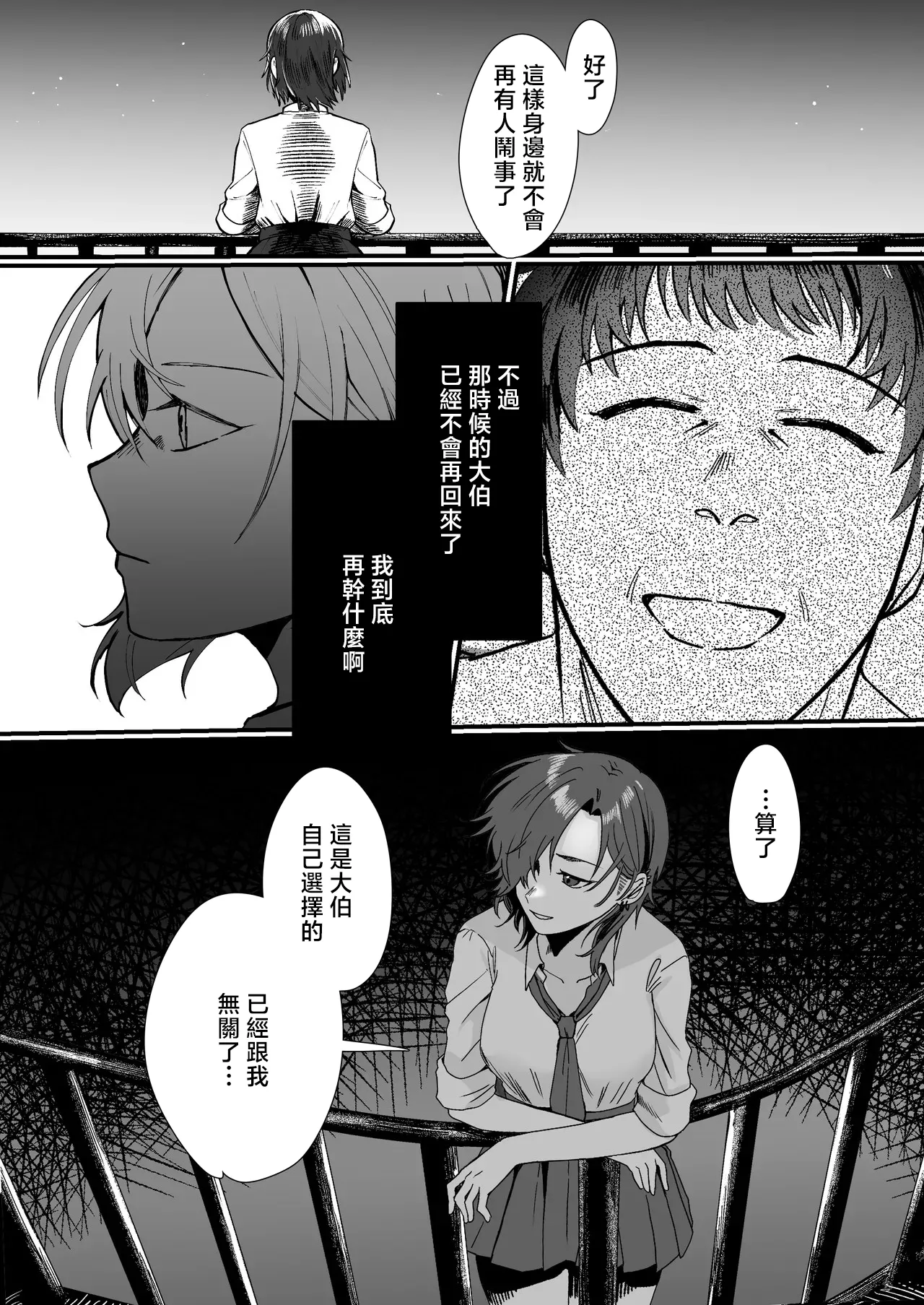 昔は素敵な人だったのに page 9 full