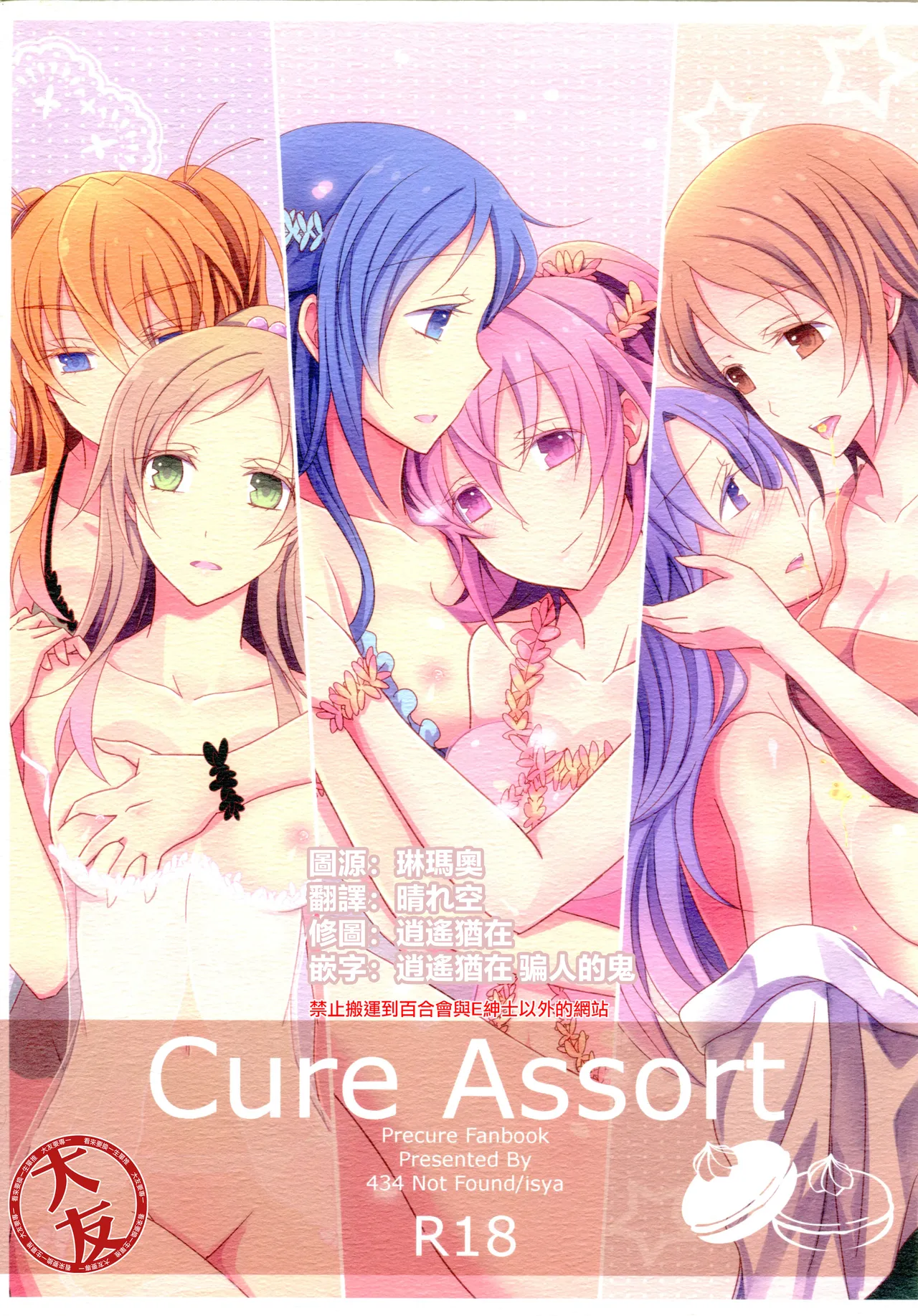 Cure Assort page 1 full