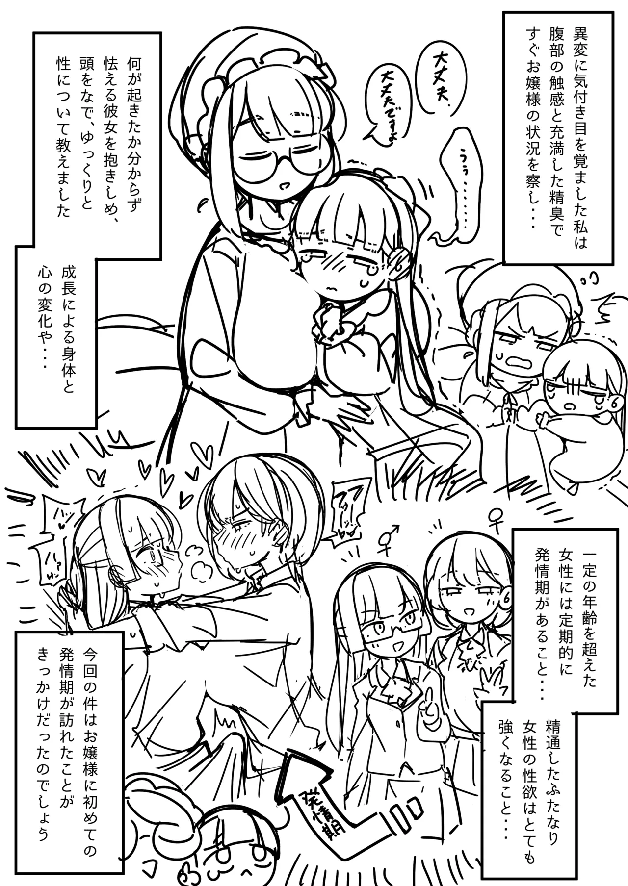 純粋純朴ふたなりお嬢様 精通 page 8 full