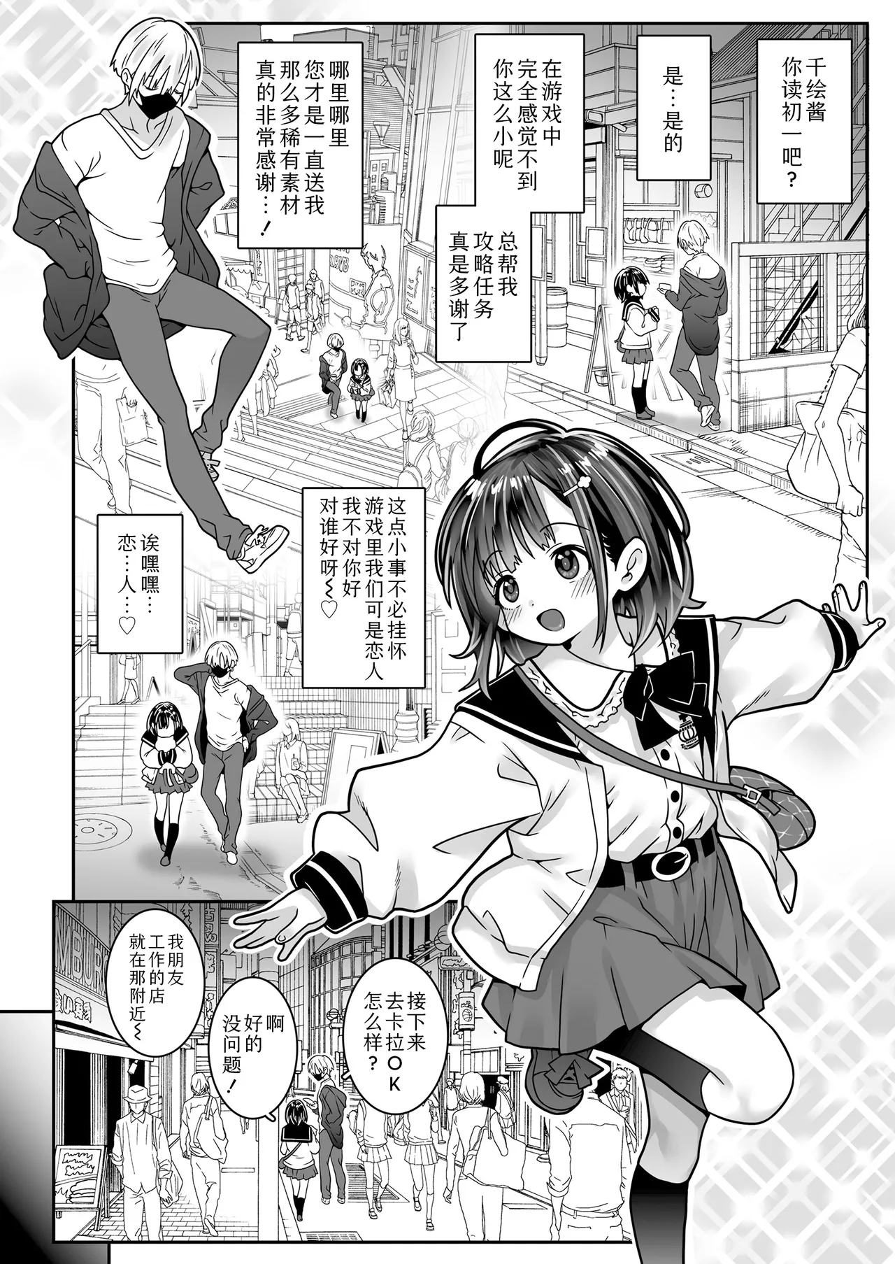 Boku no koto suki da yo ne? | 你是喜欢我的吧? page 2 full