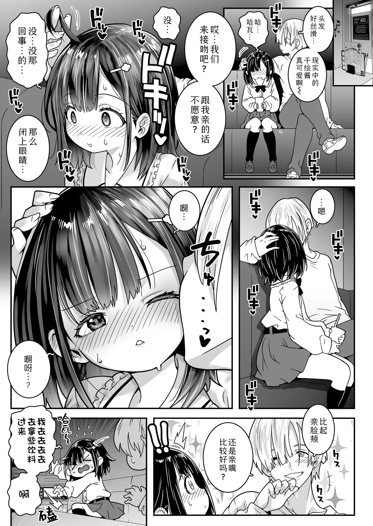 Boku no koto suki da yo ne? | 你是喜欢我的吧? page 3 full